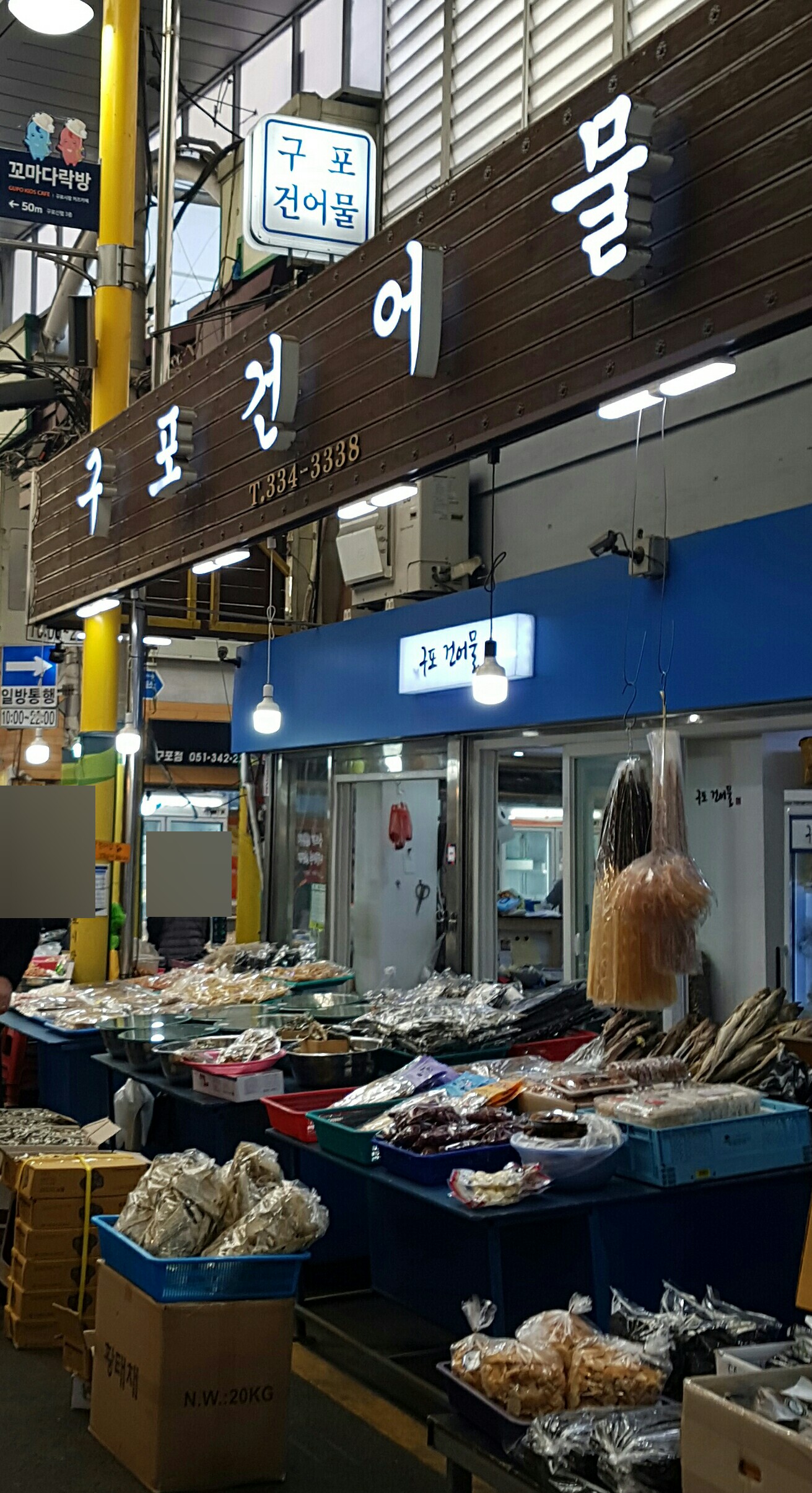 구포건어물