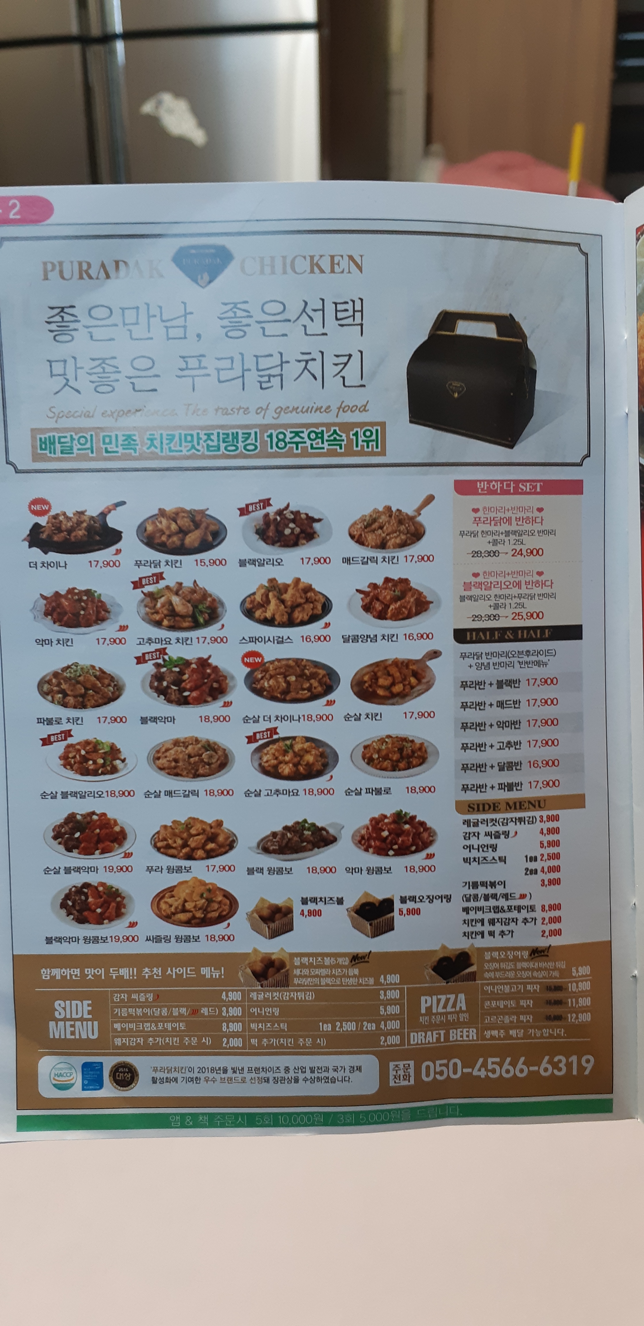 푸라닭 대구금호사수점