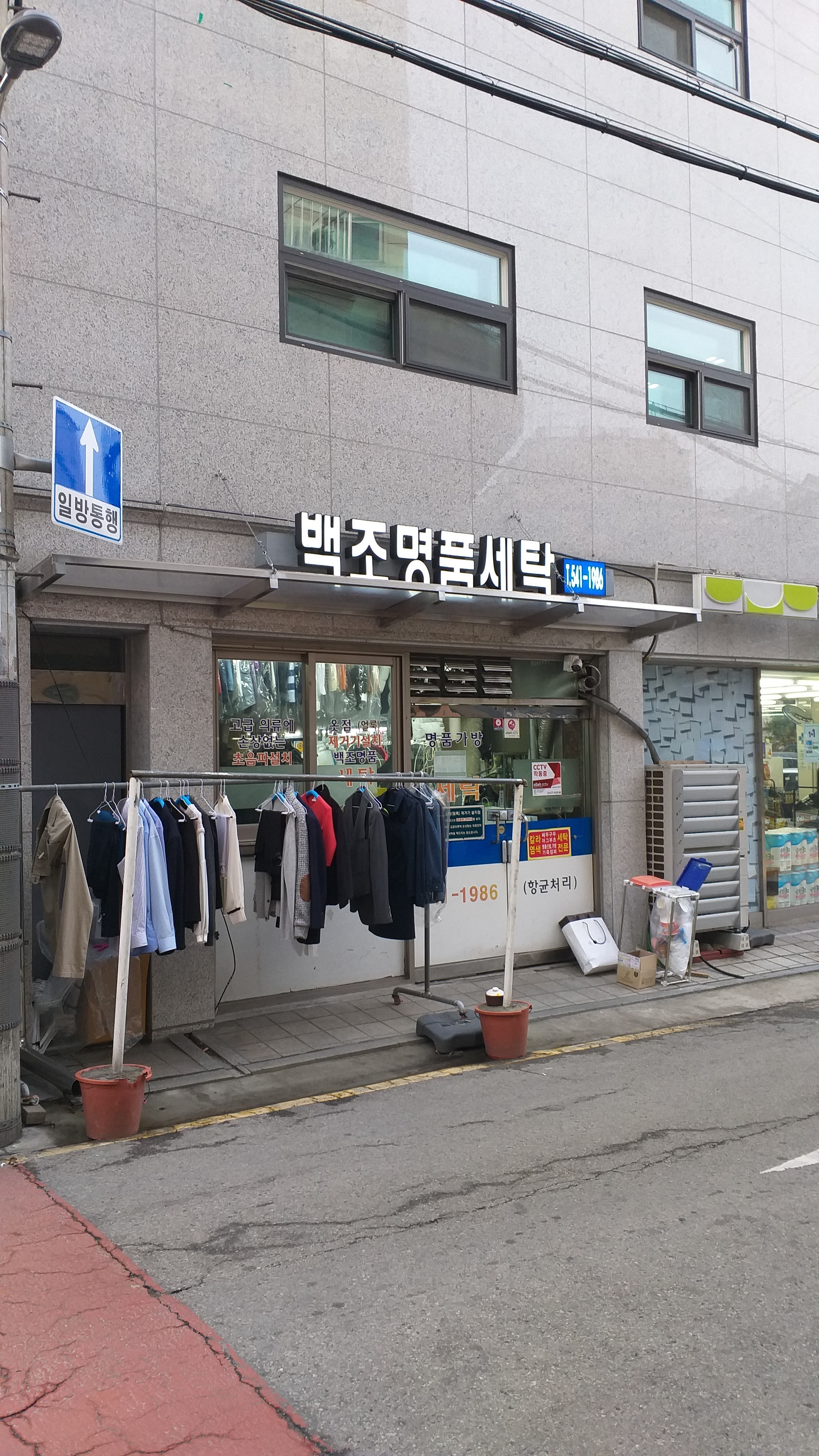백조명품세탁