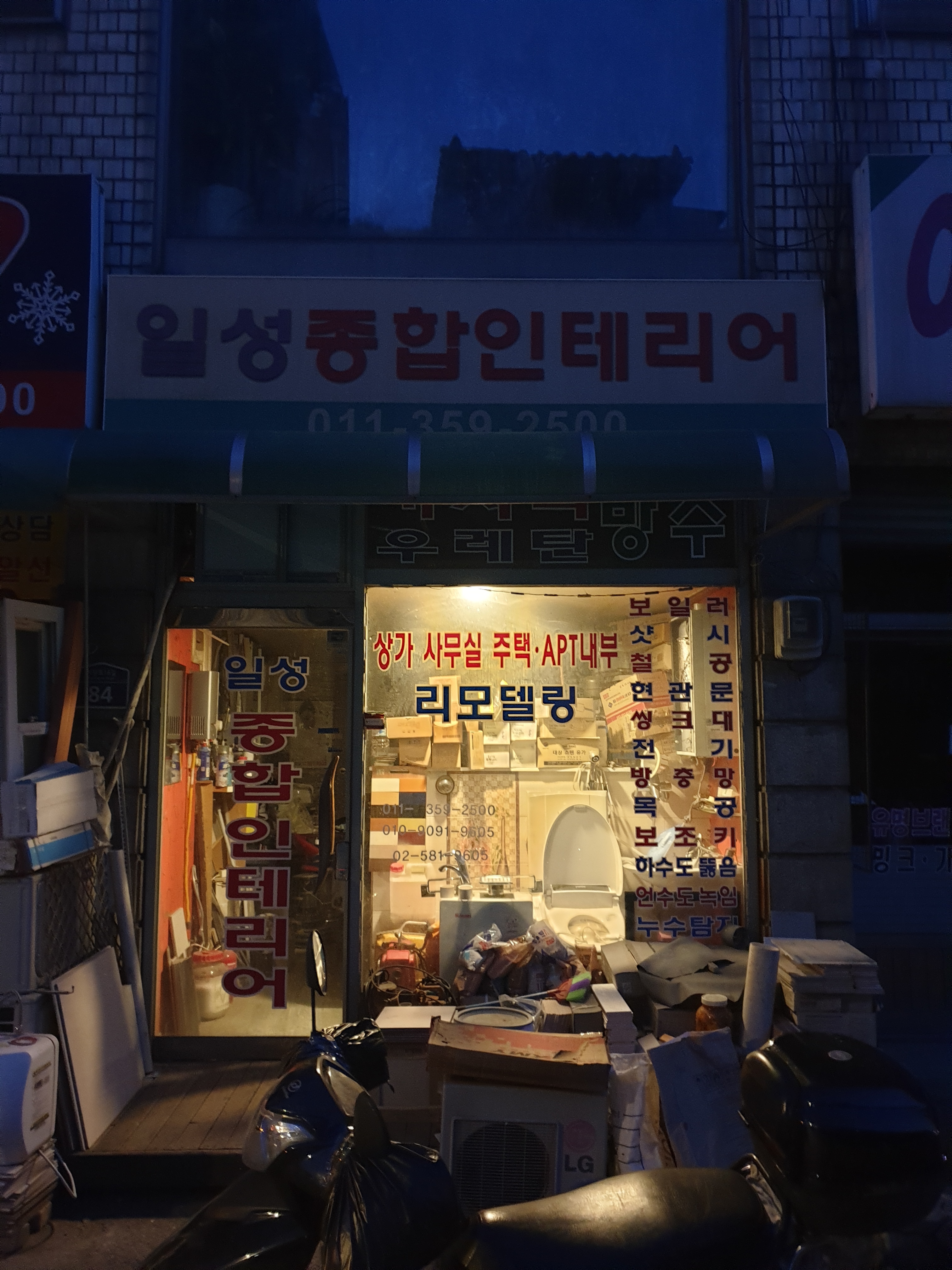 일성종합인테리어