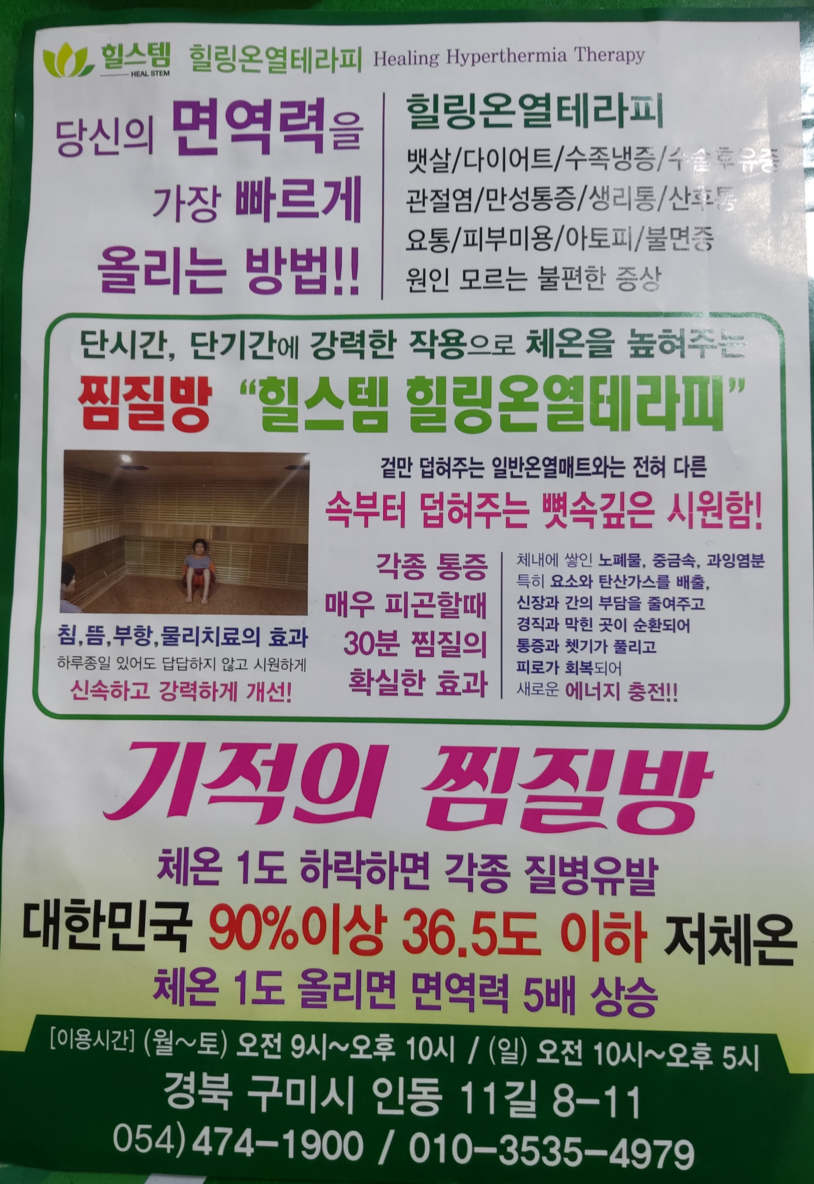 힐스템건강 인동점