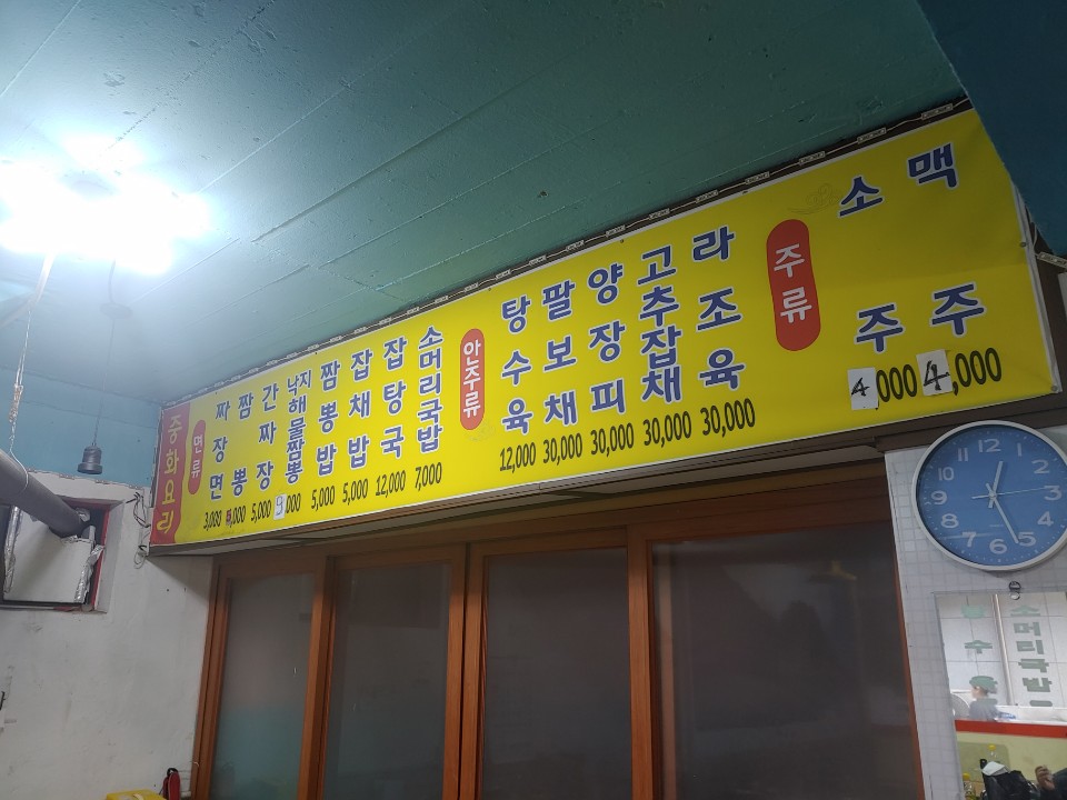 성원반점