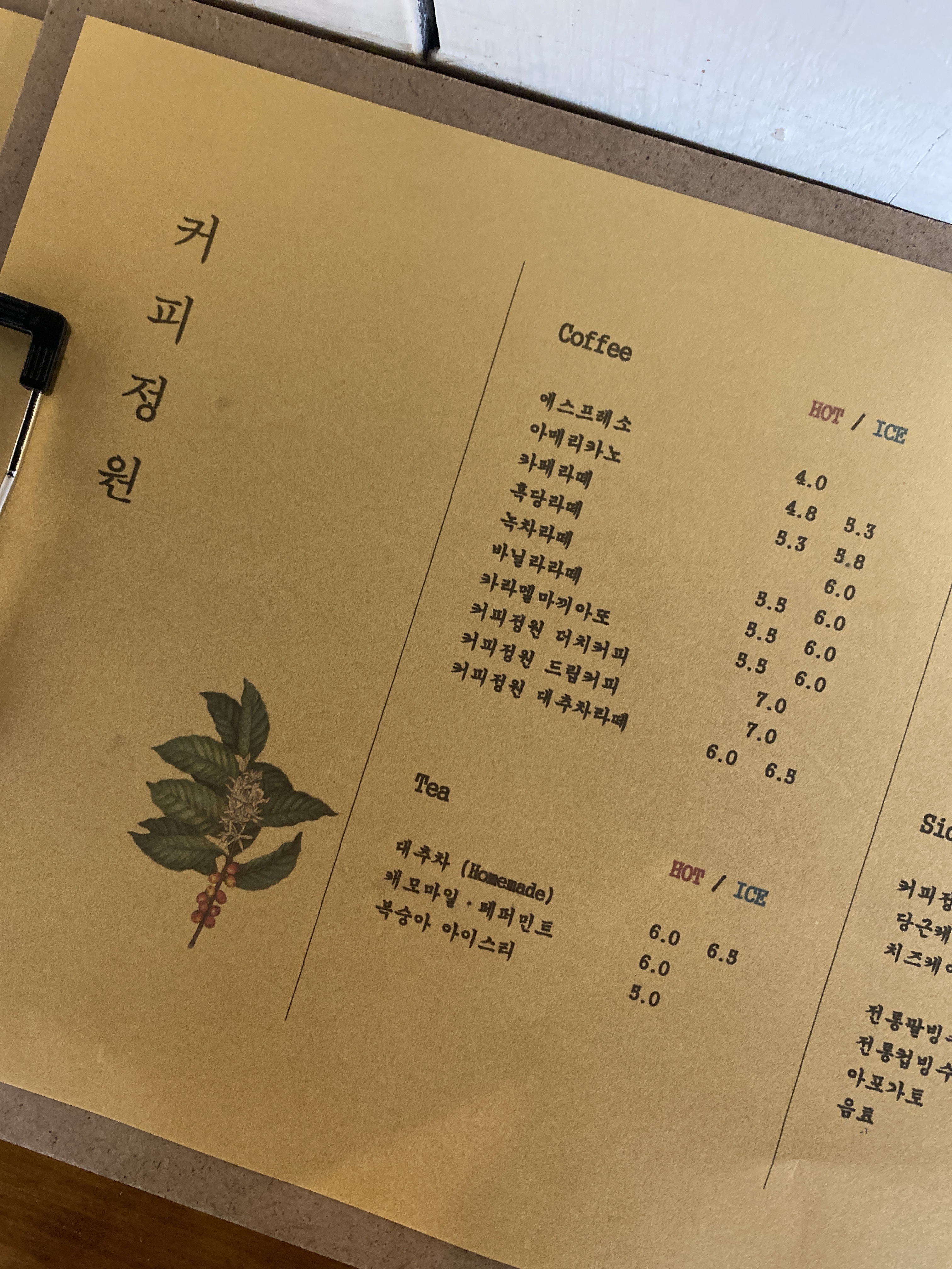 커피정원