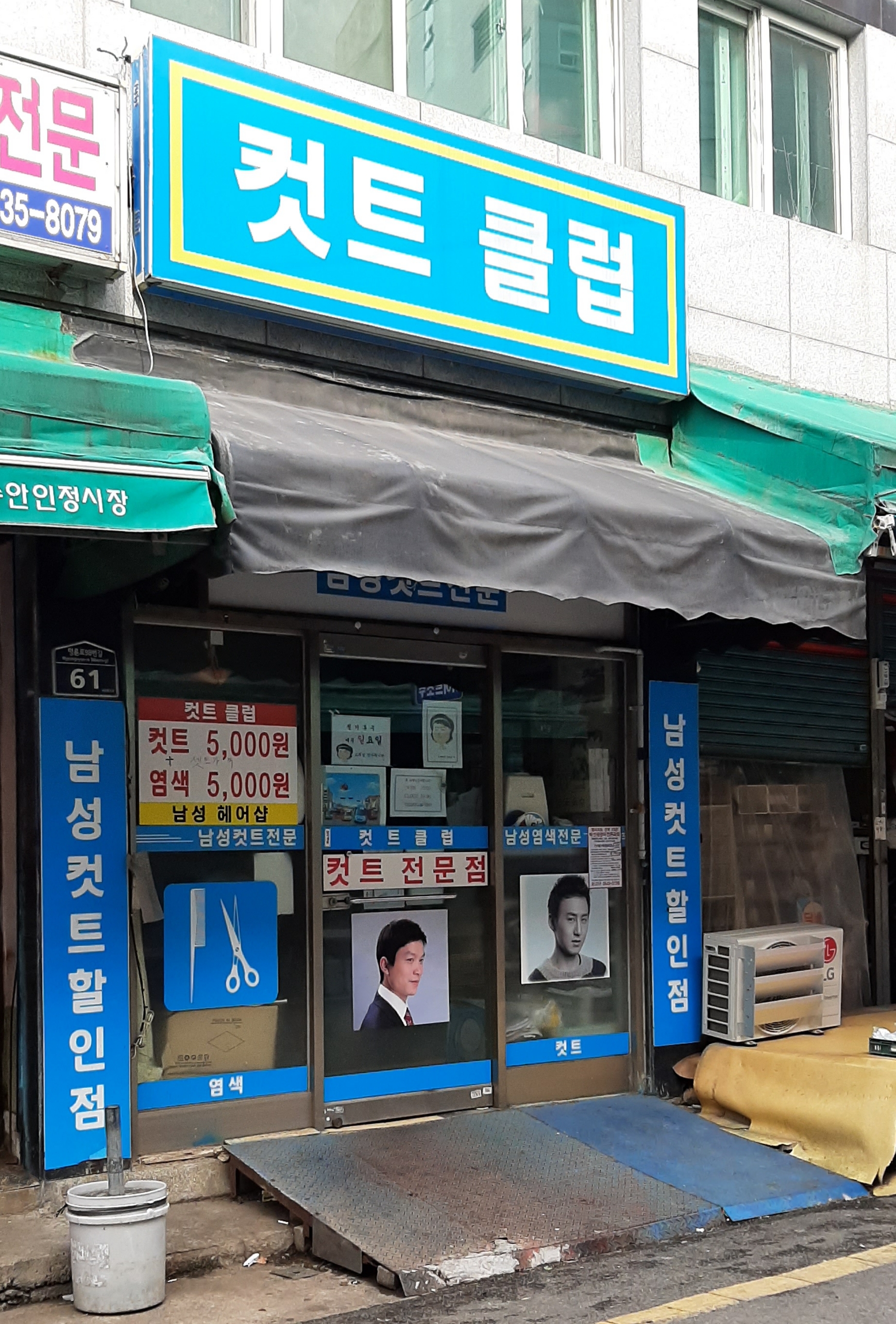 컷트클럽