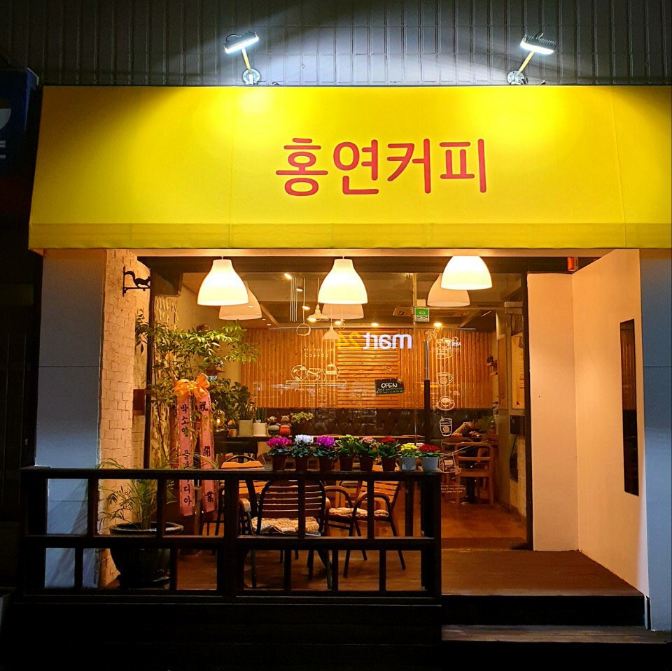 홍연커피