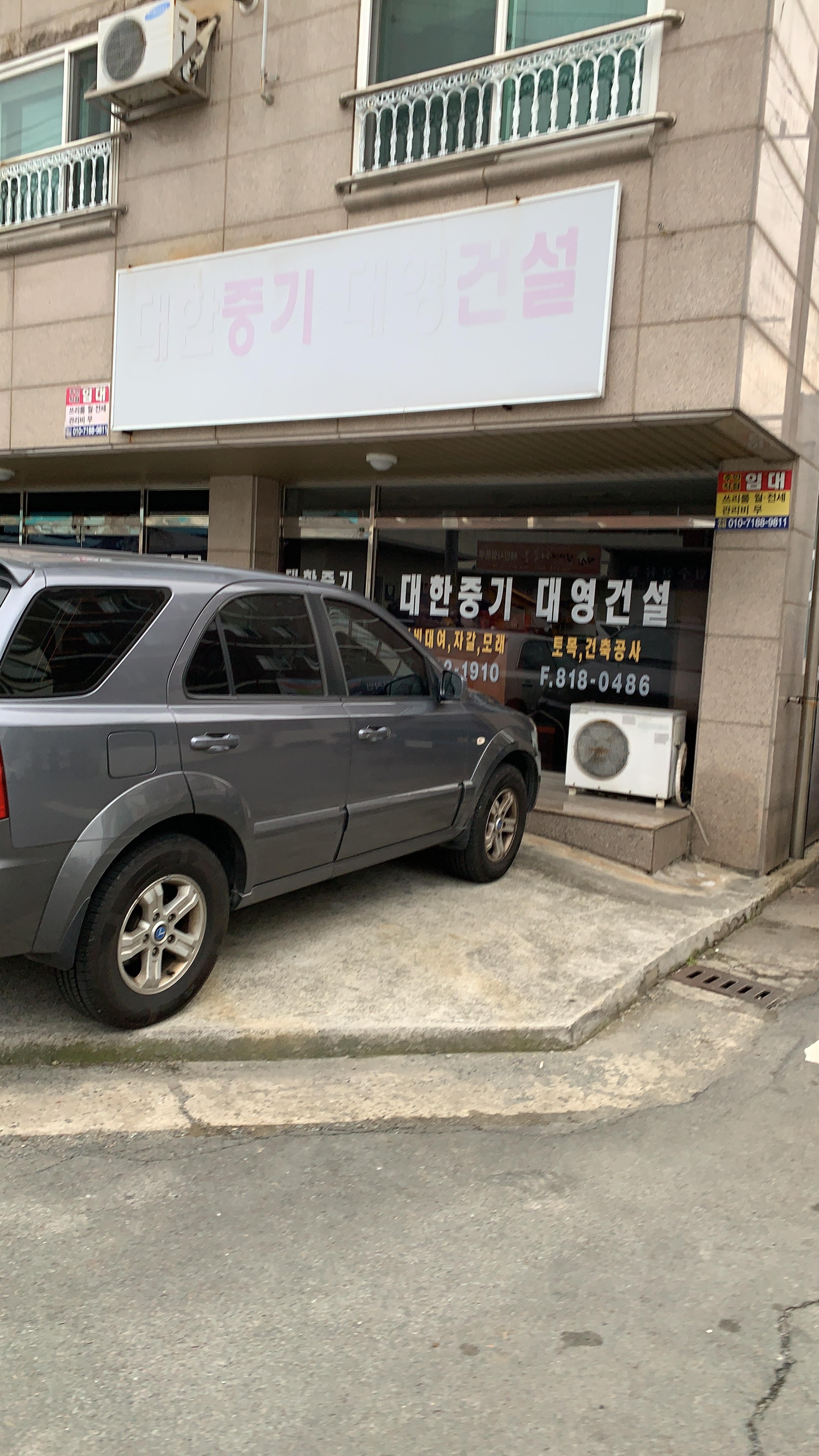 대한중기대영건설