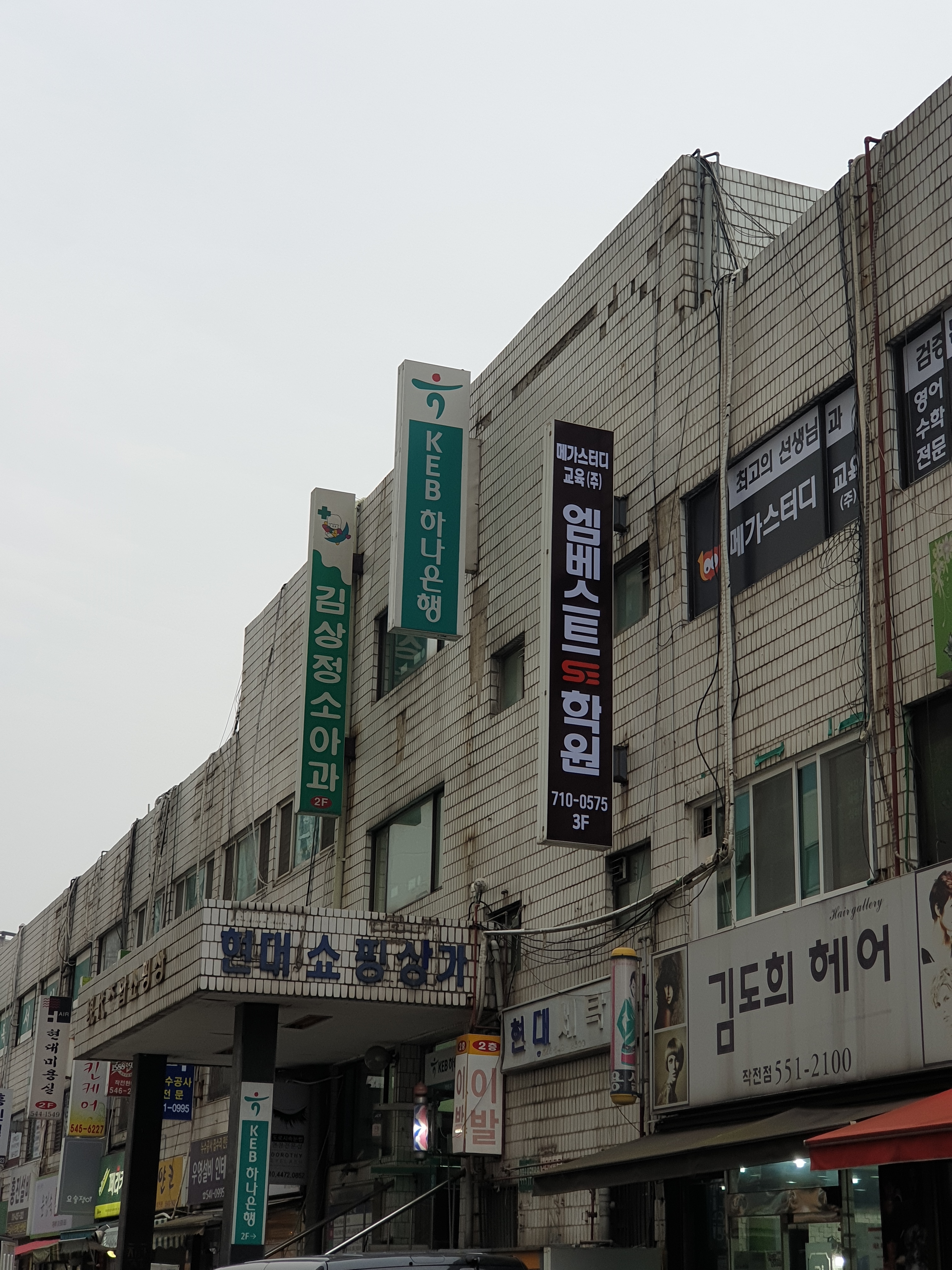 현대종합상가