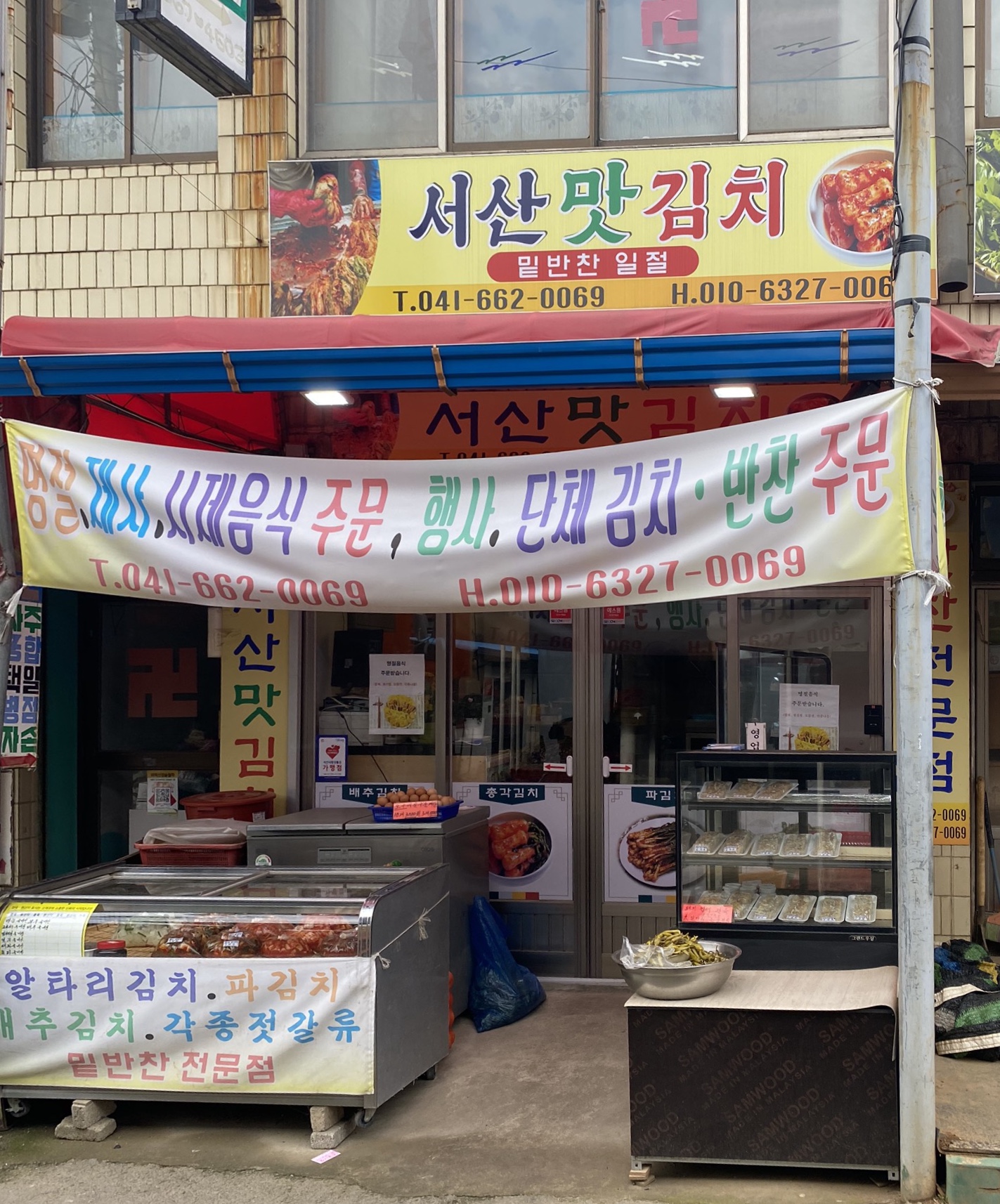 서산맛김치