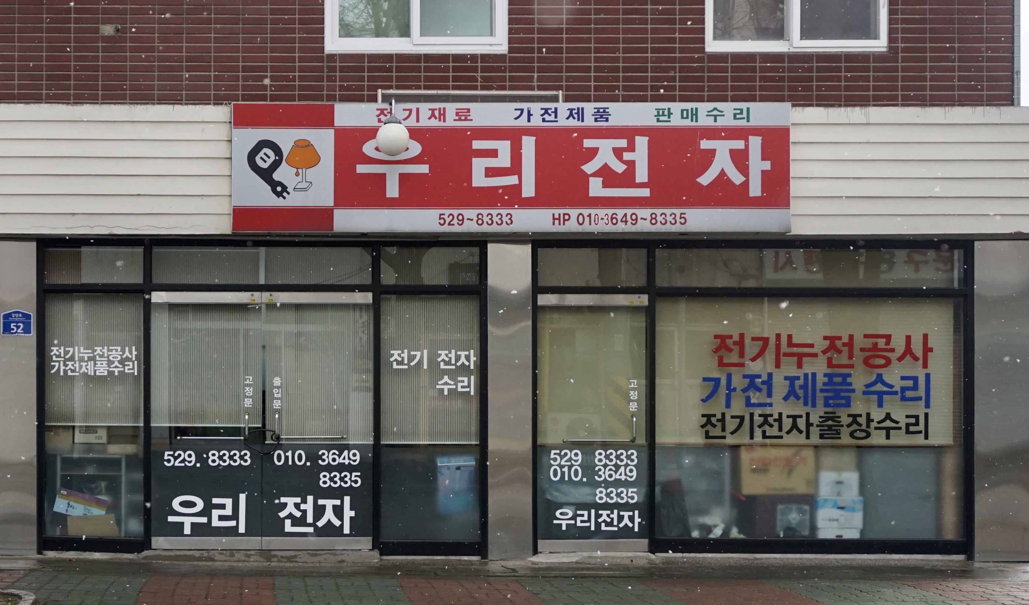 우리전자