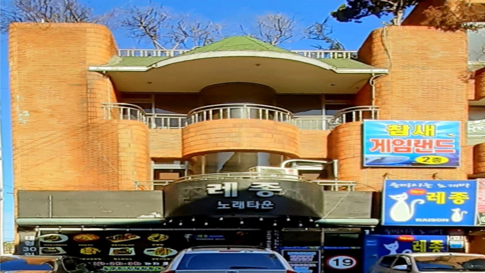레종노래주점