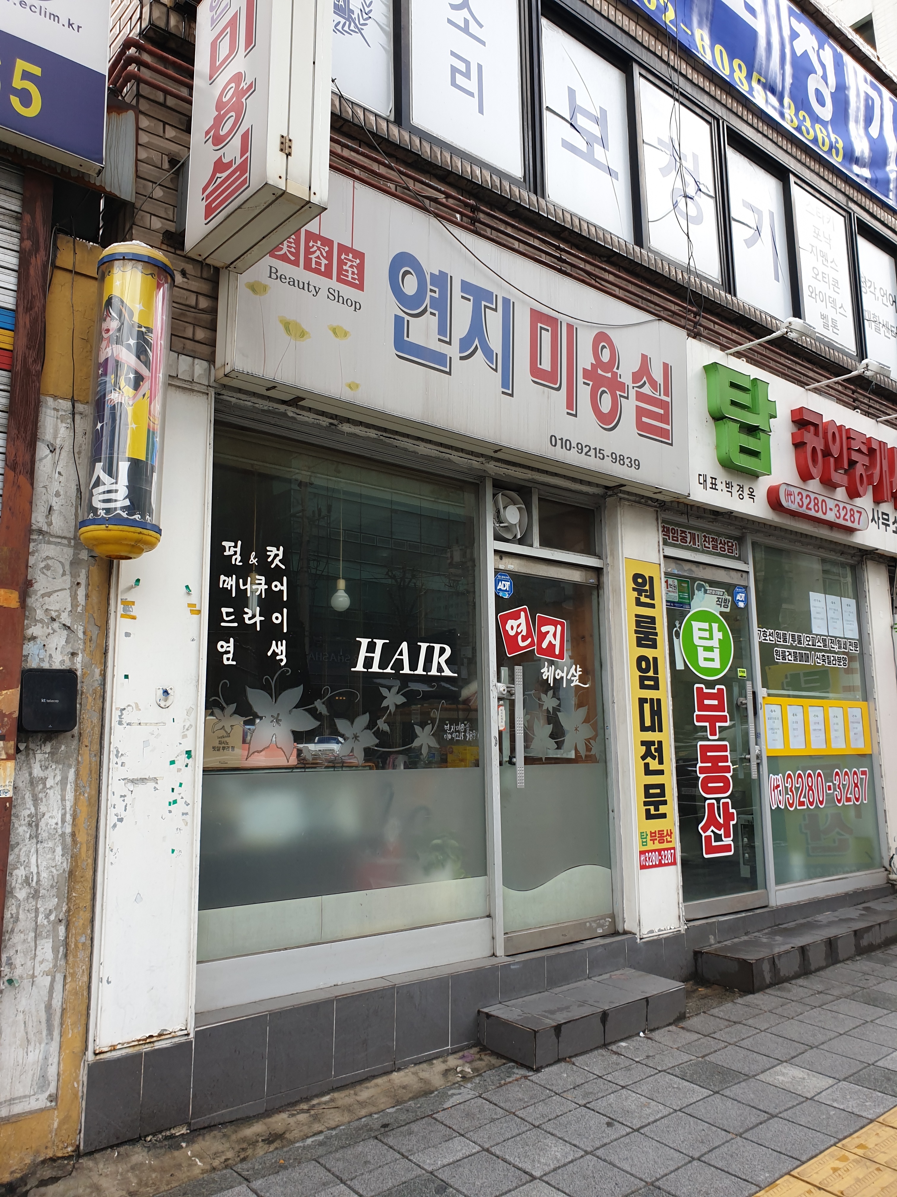 연지미용실