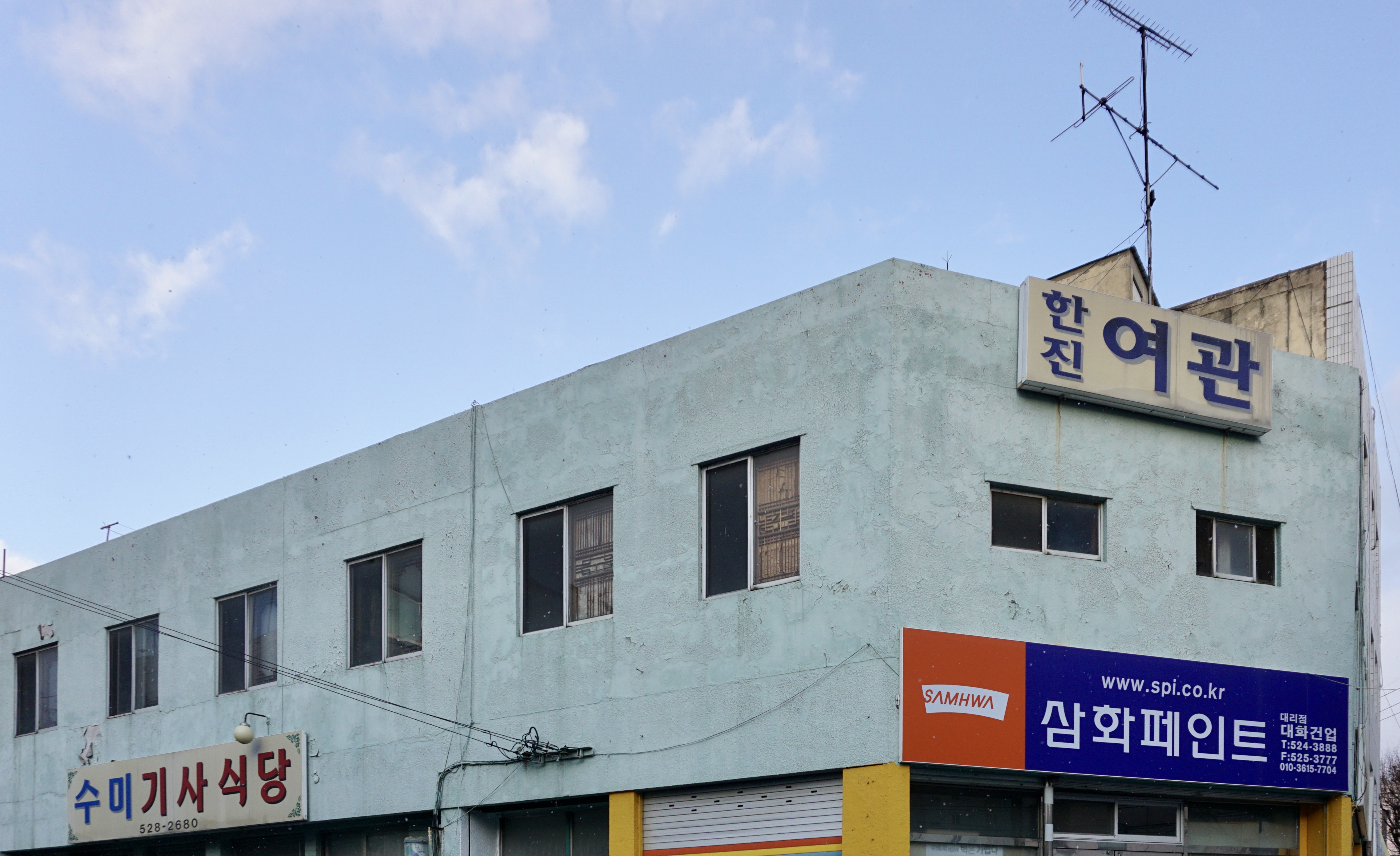 한진여관