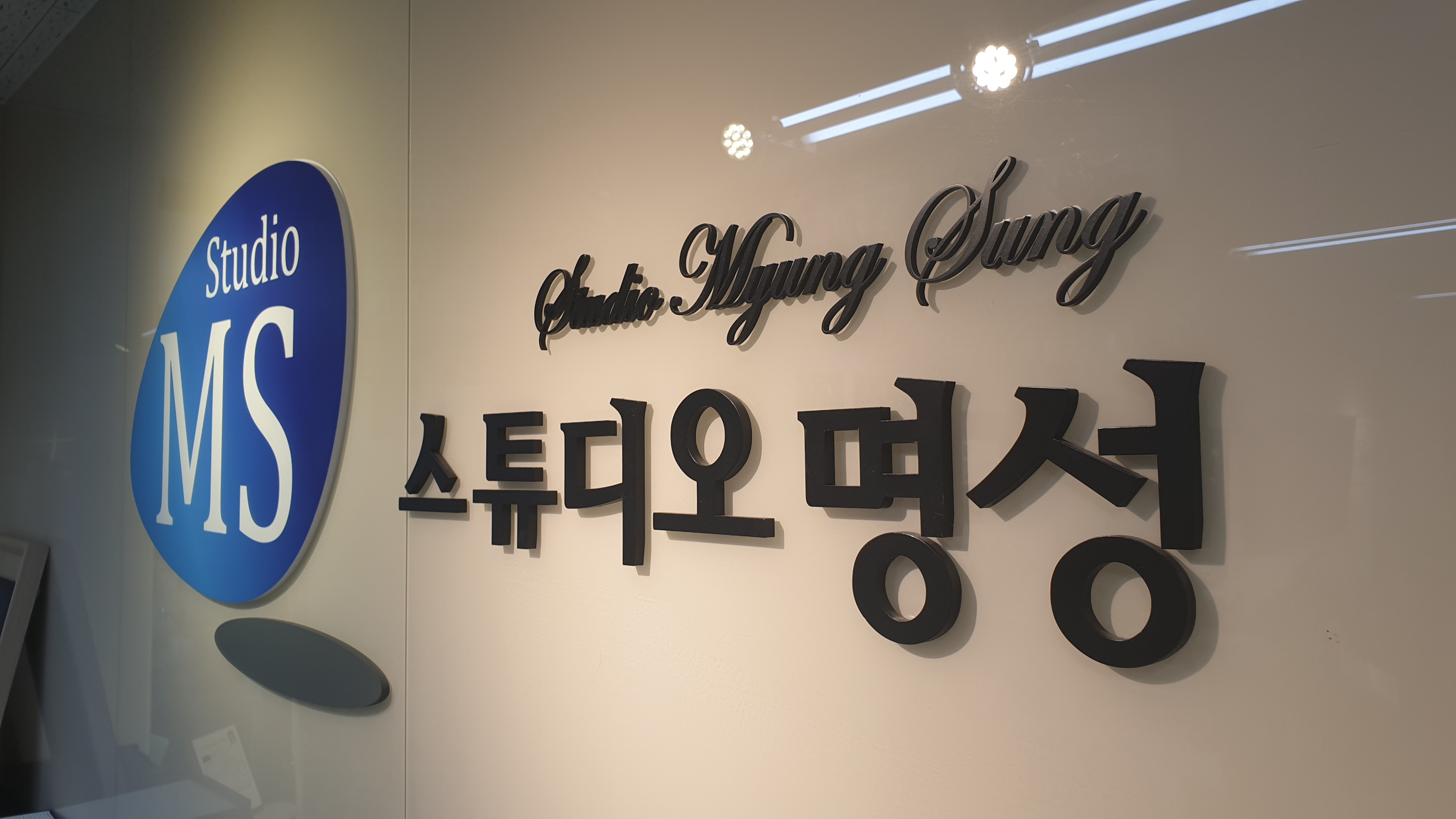 스튜디오명성 사진관
