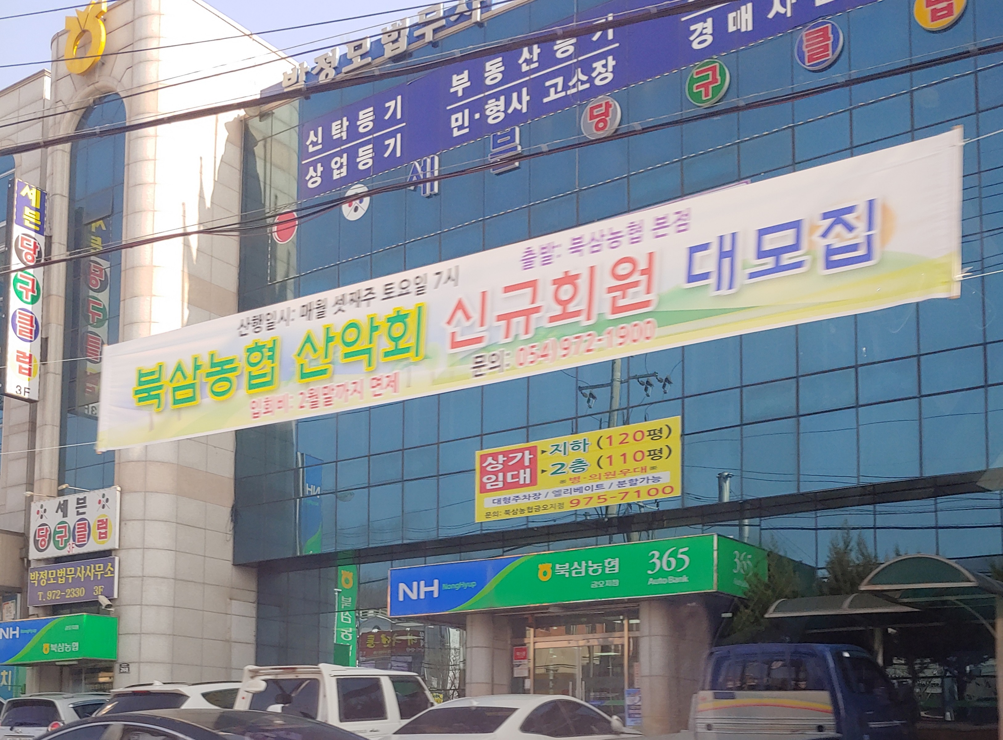 북삼농협 금오지점