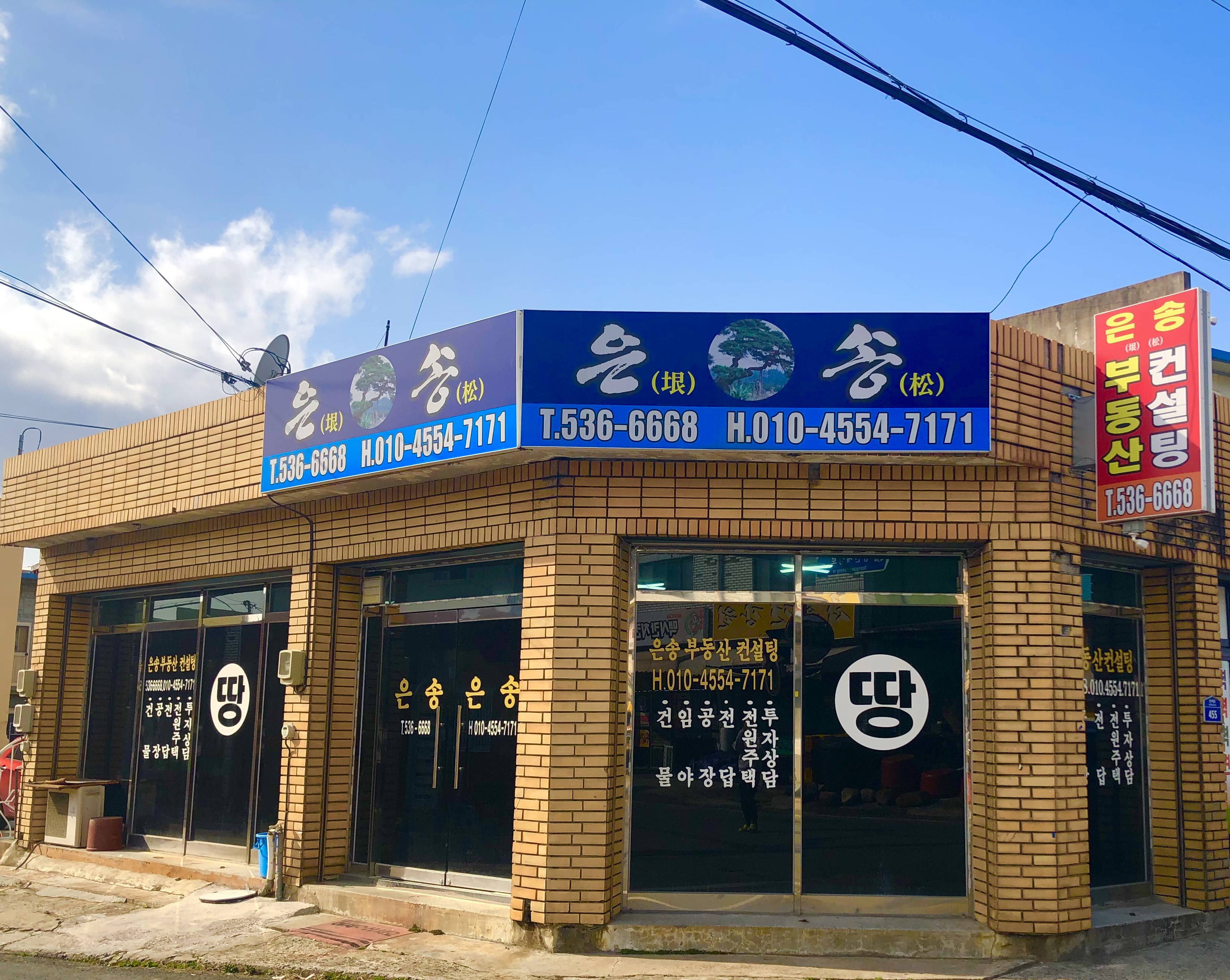 은송부동산컨설팅
