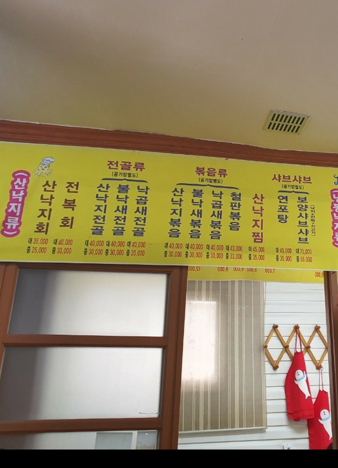 초현산낙지