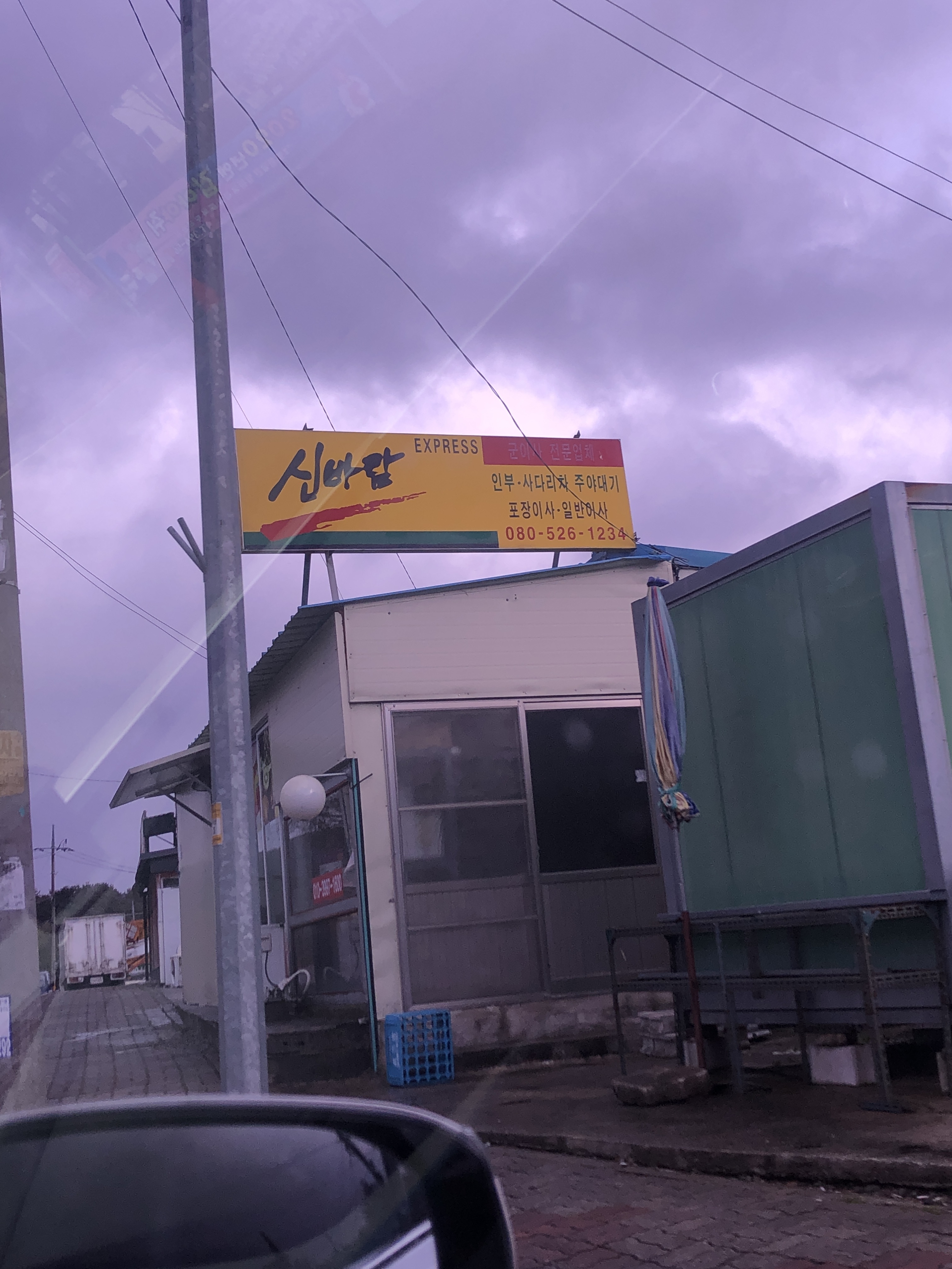 신바람익스프레스 대표 이미지