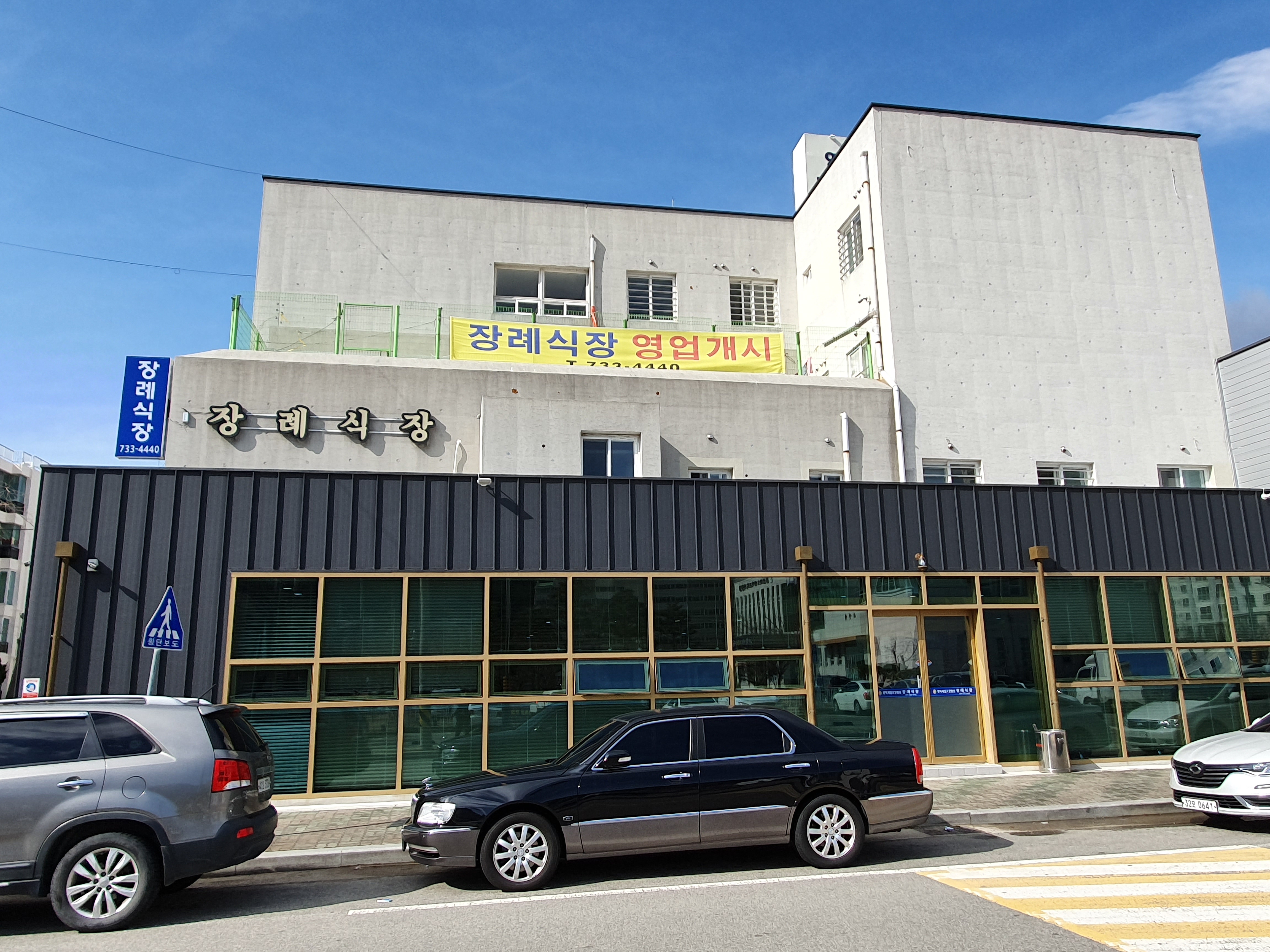 영덕제일요양병원장례식장