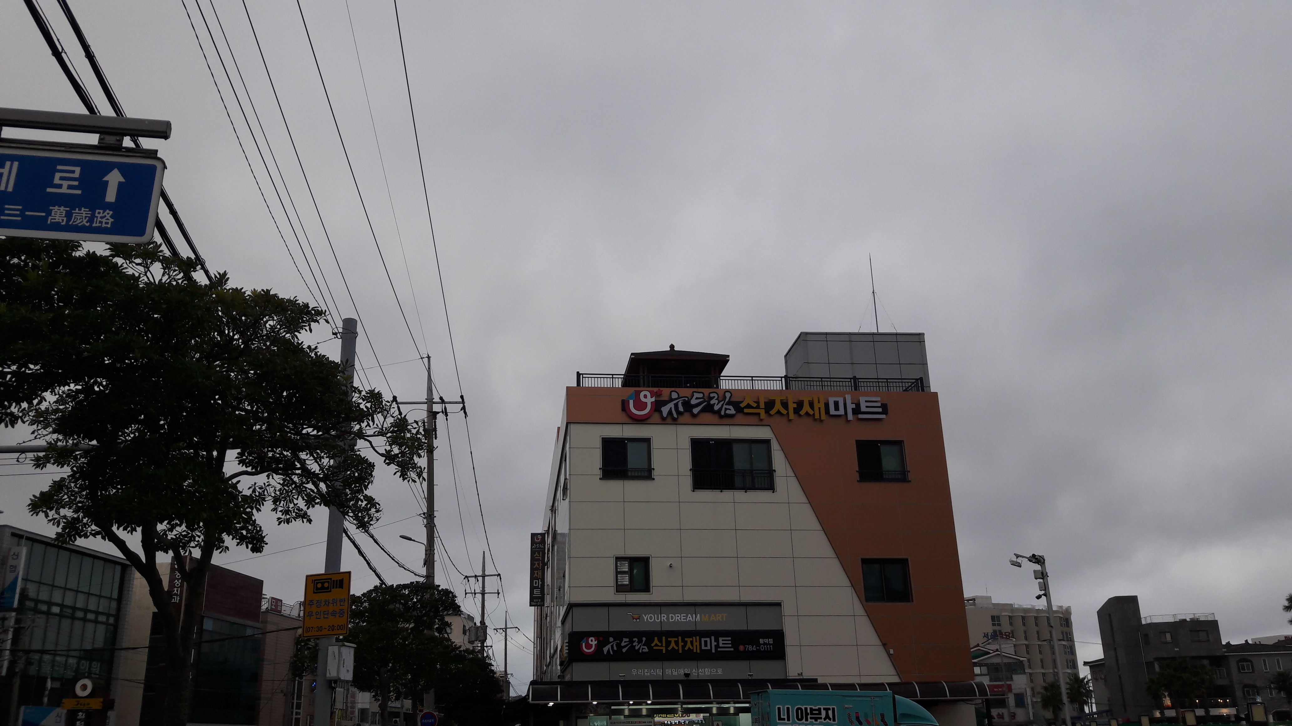 유드림마트 함덕점