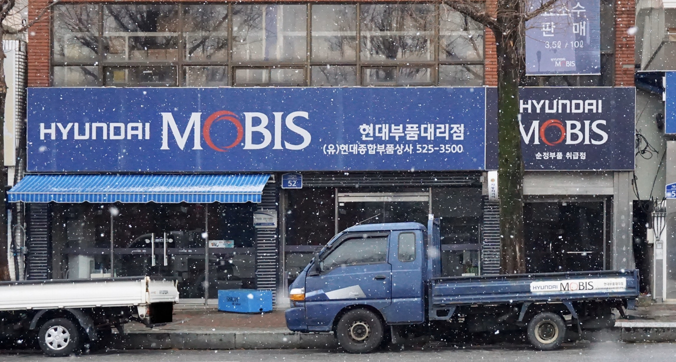 현대모비스현대부품대리점 현대종합부품상사
