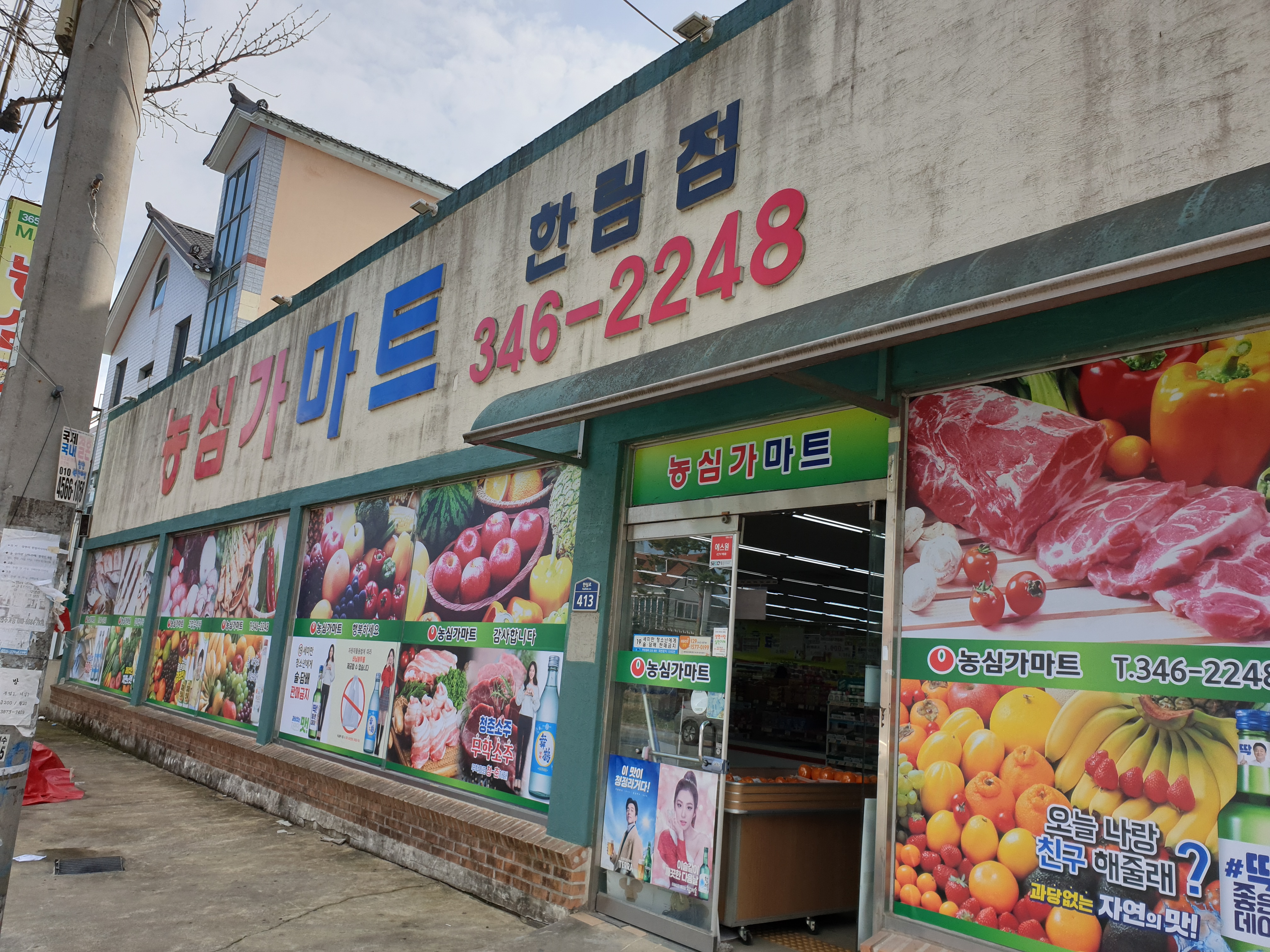 농심가마트 한림점