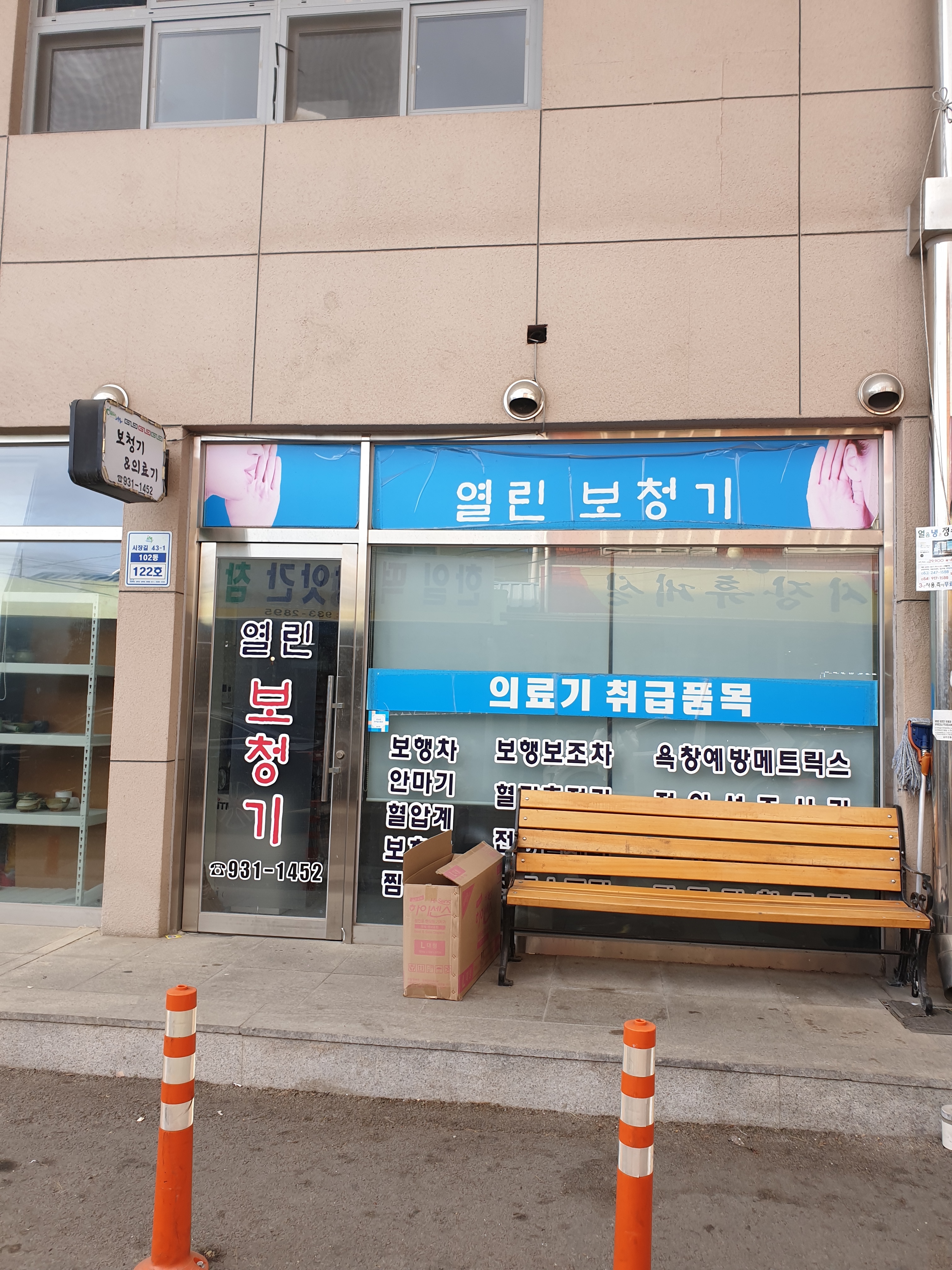 열린보청기의료기
