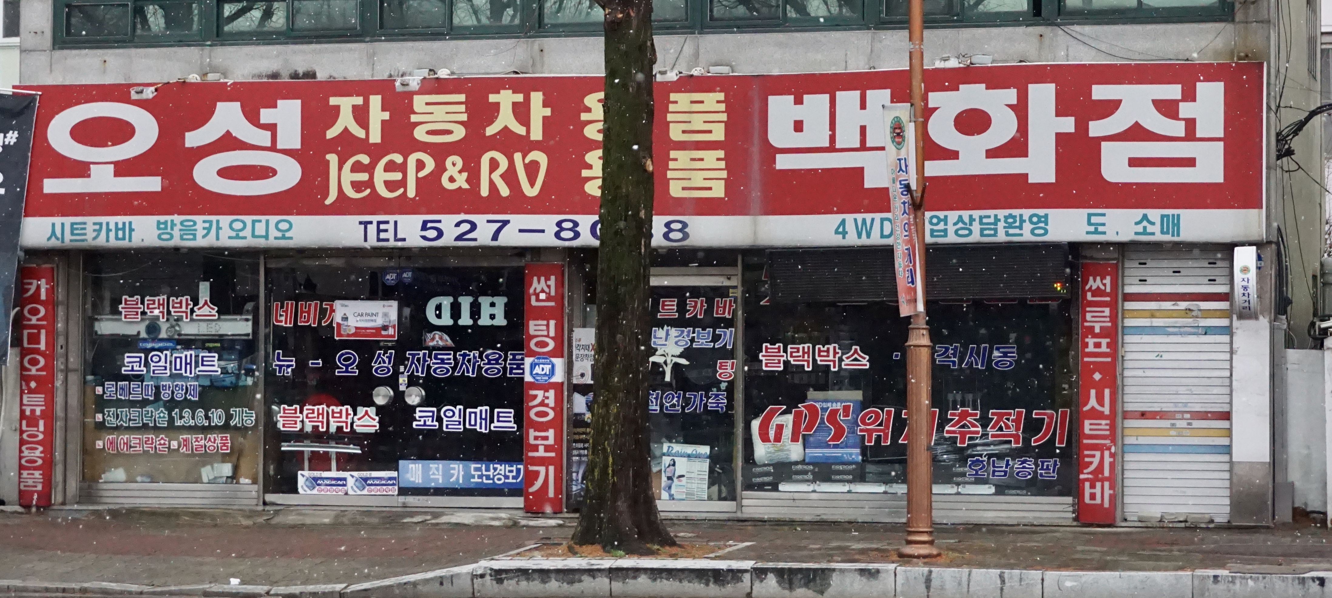 오성자동차용품백화점