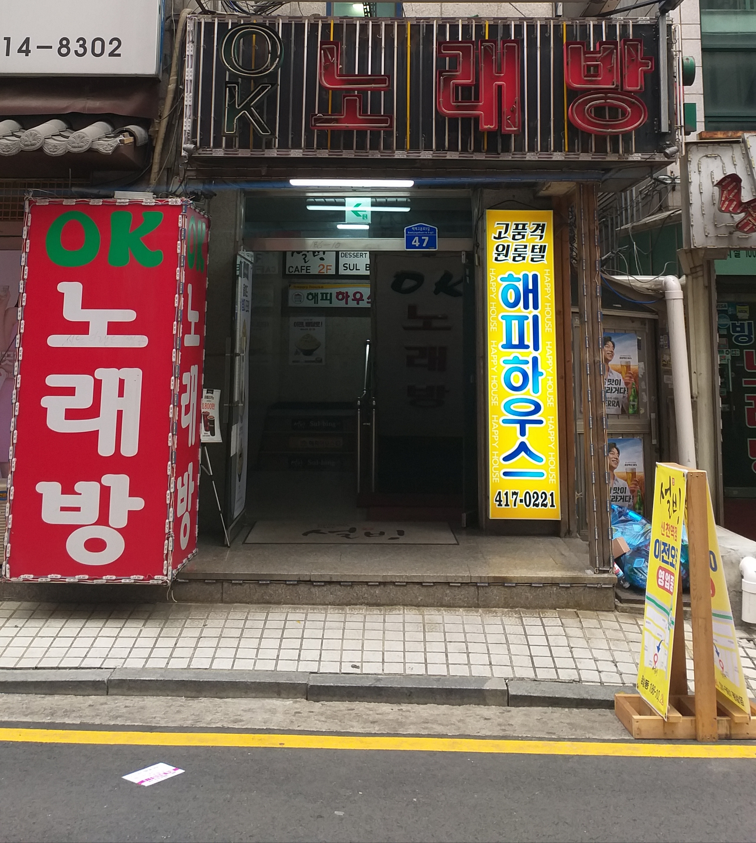 OK노래방