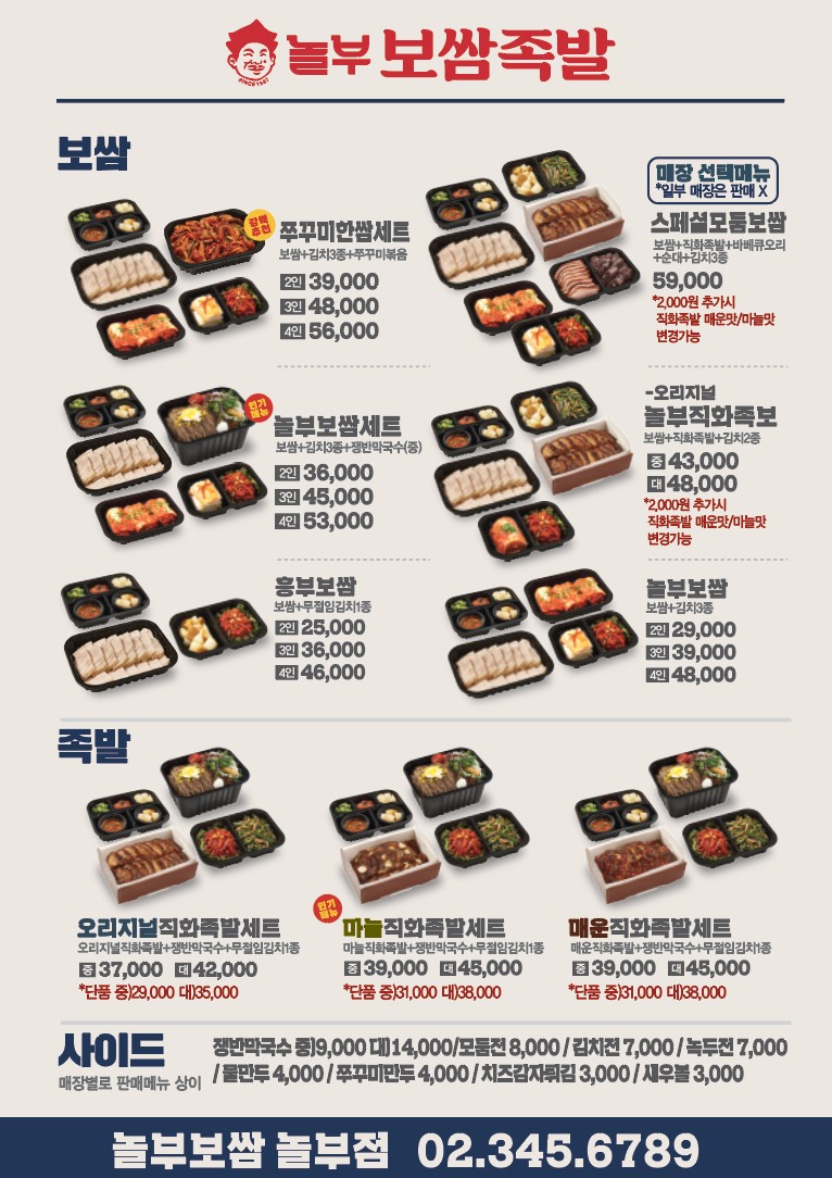 놀부부대찌개 송도스마트밸리점