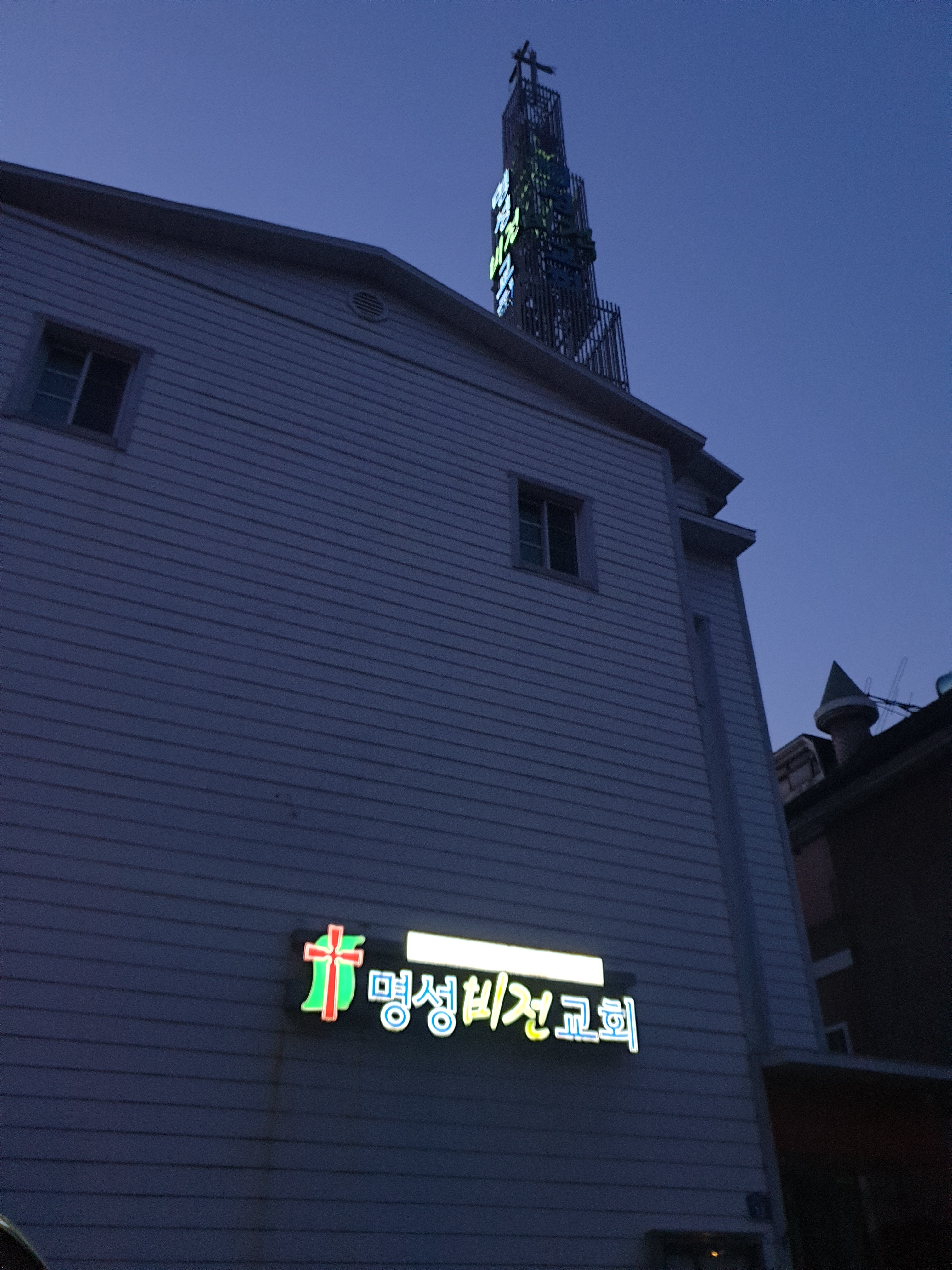 명성비전교회