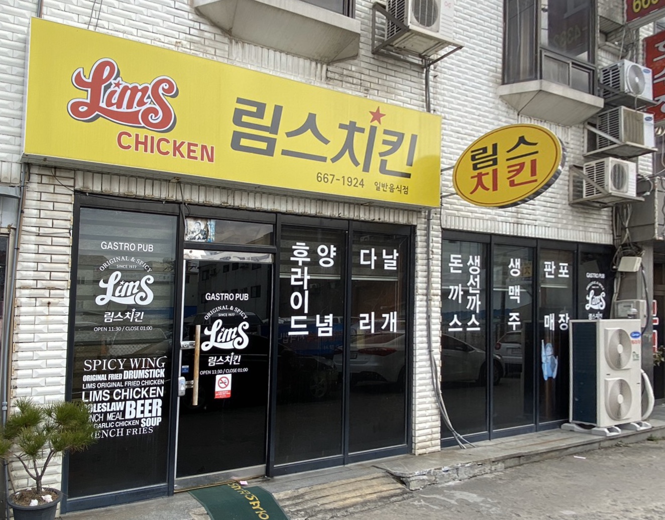림스치킨