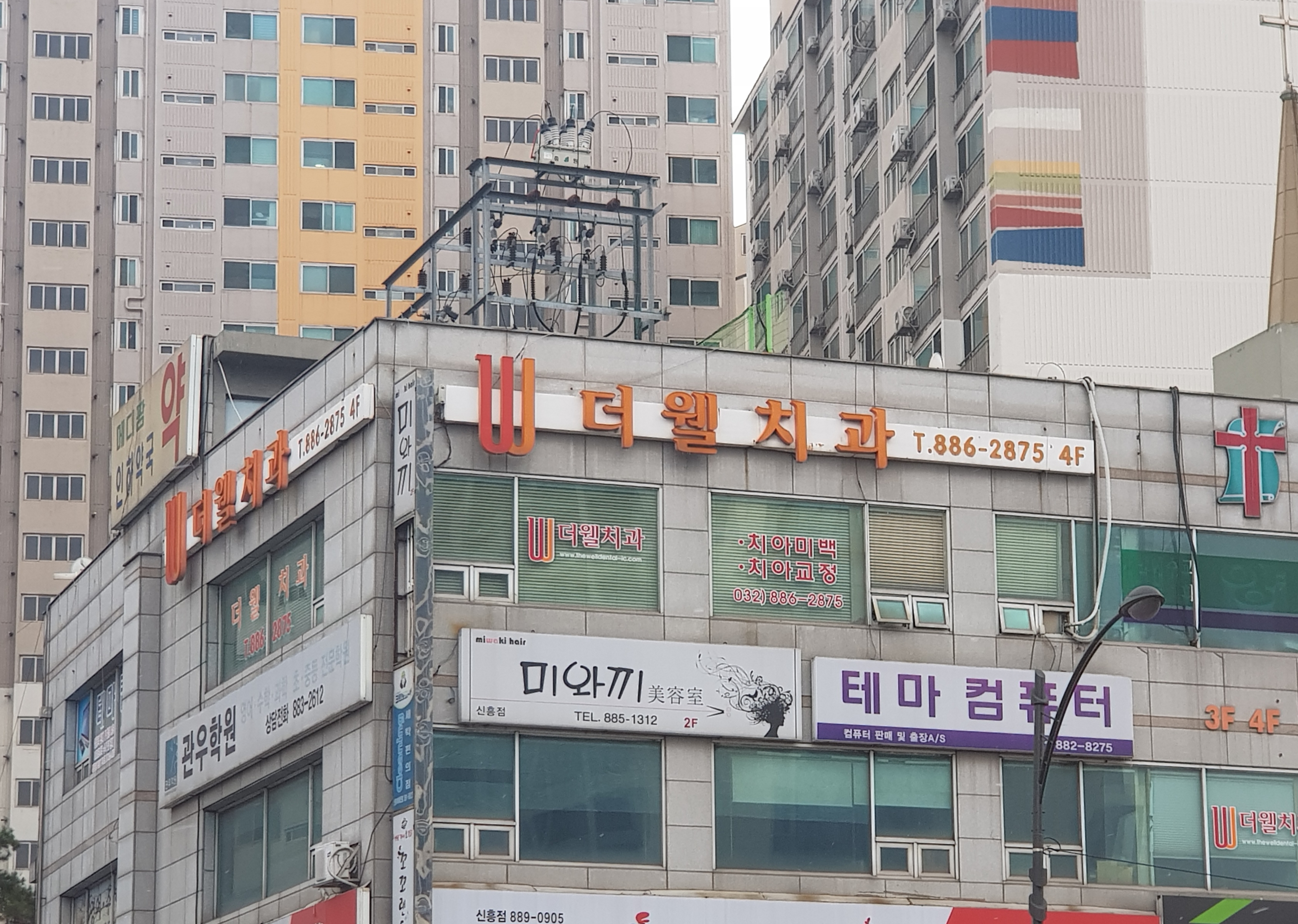 더웰치과의원
