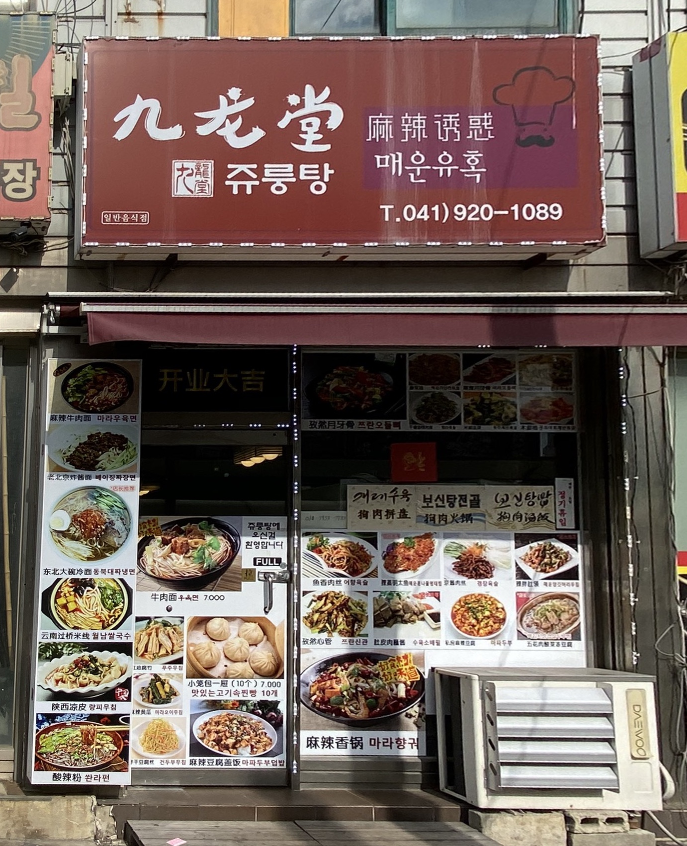 쥬룽탕