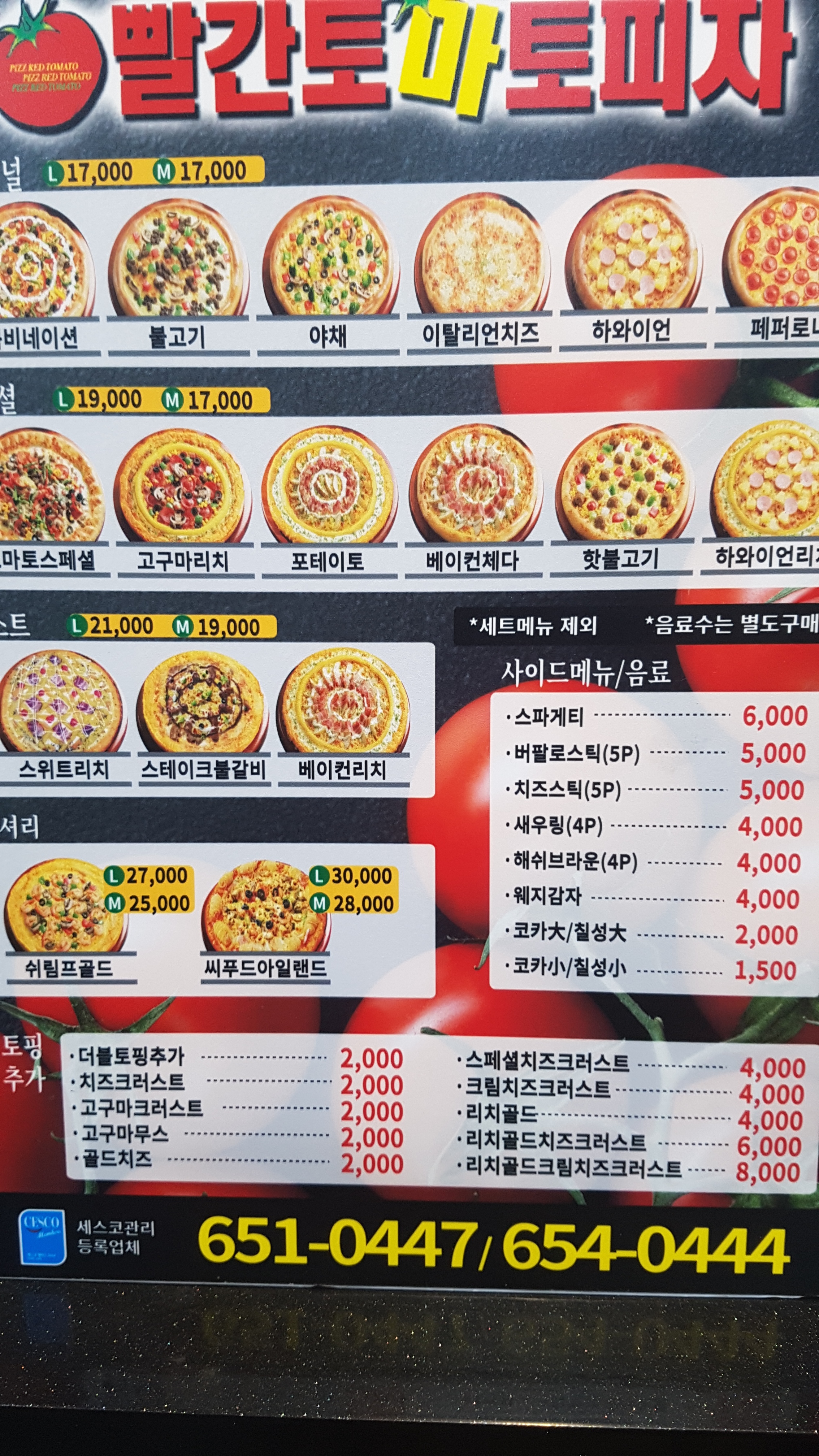 빨간토마토피자