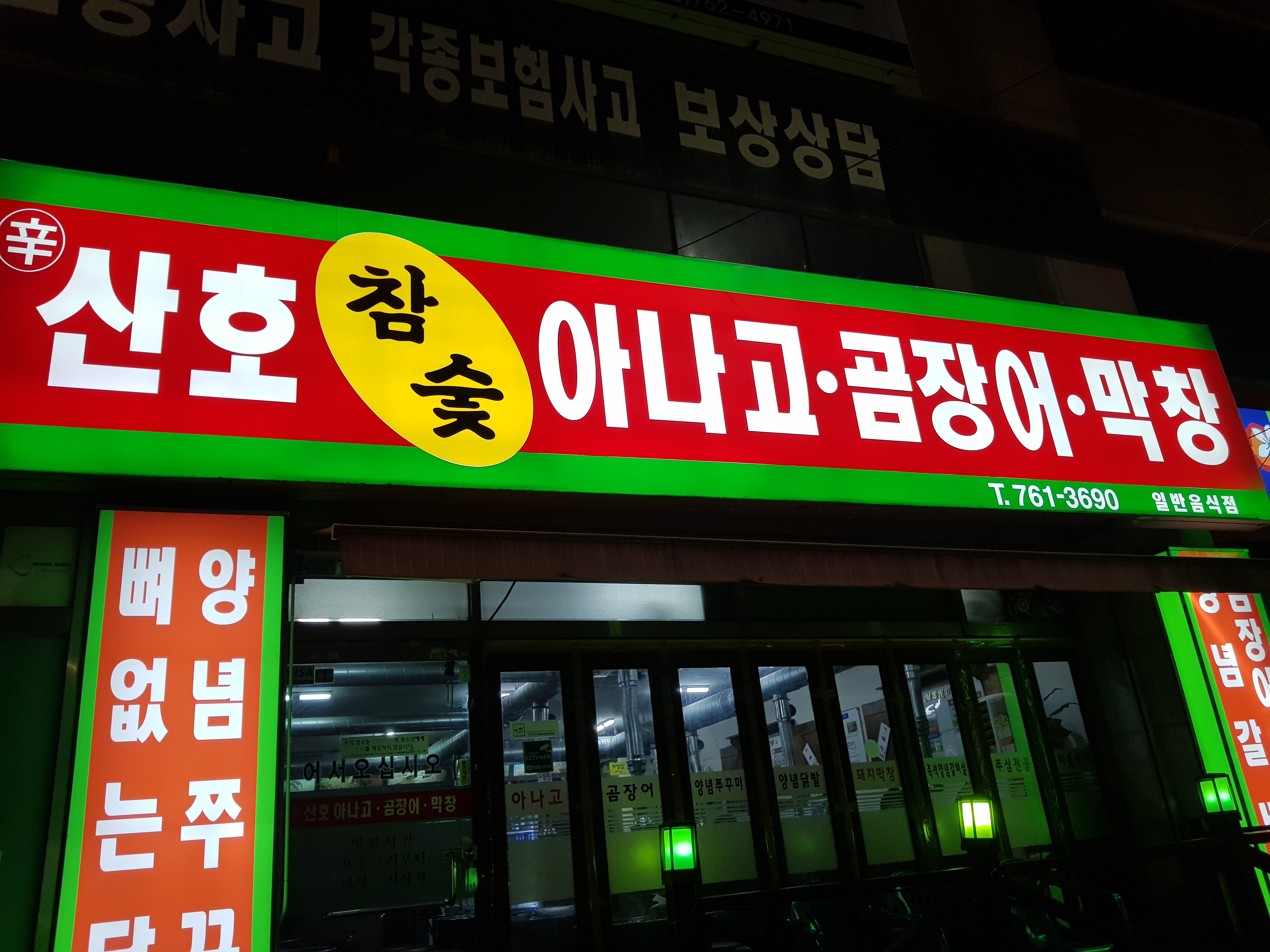 신산호참숯아나고