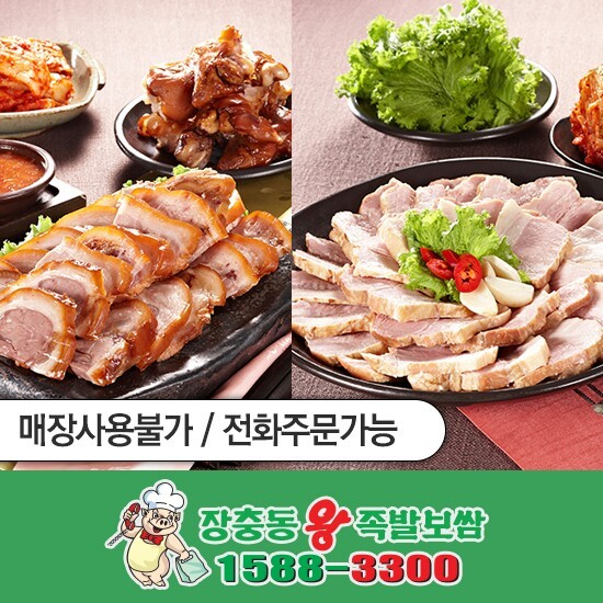 장충동왕족발 월드컵점