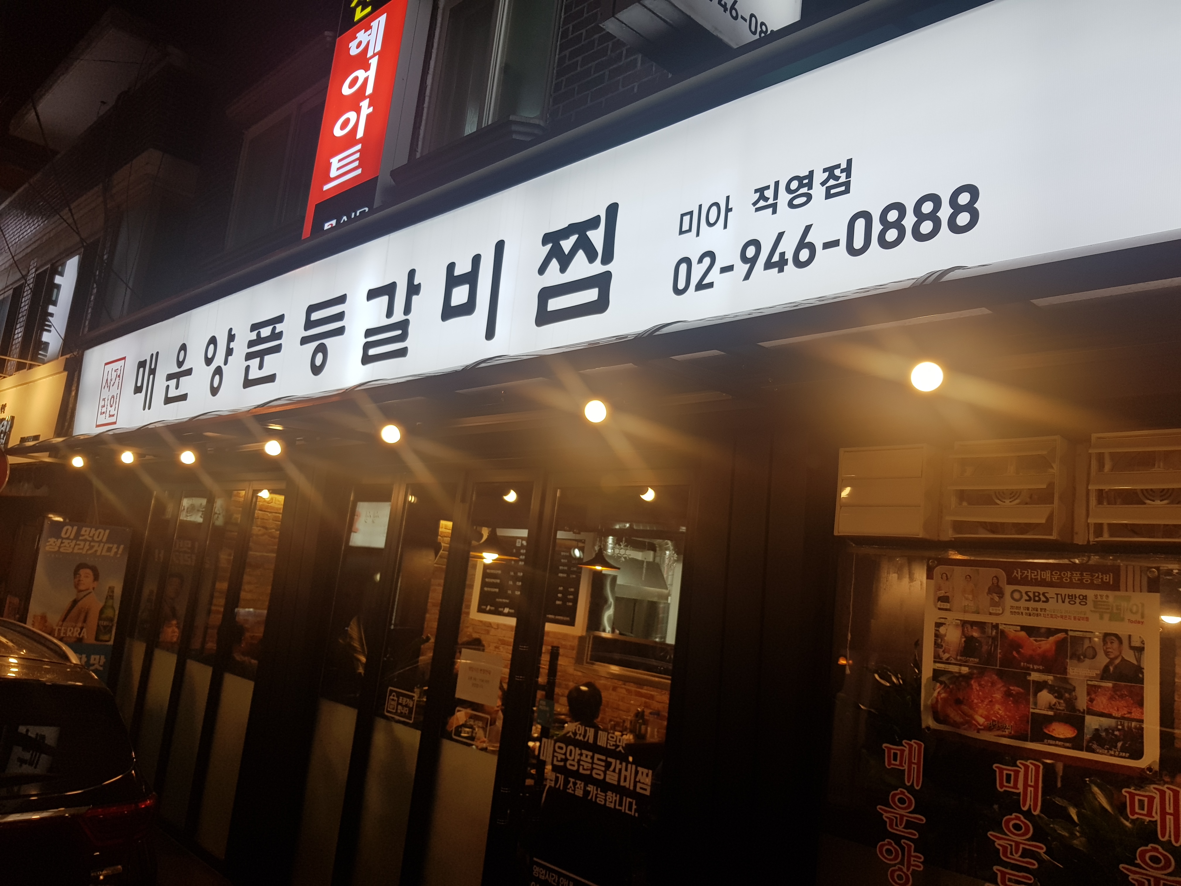사거리양푼등갈비찜