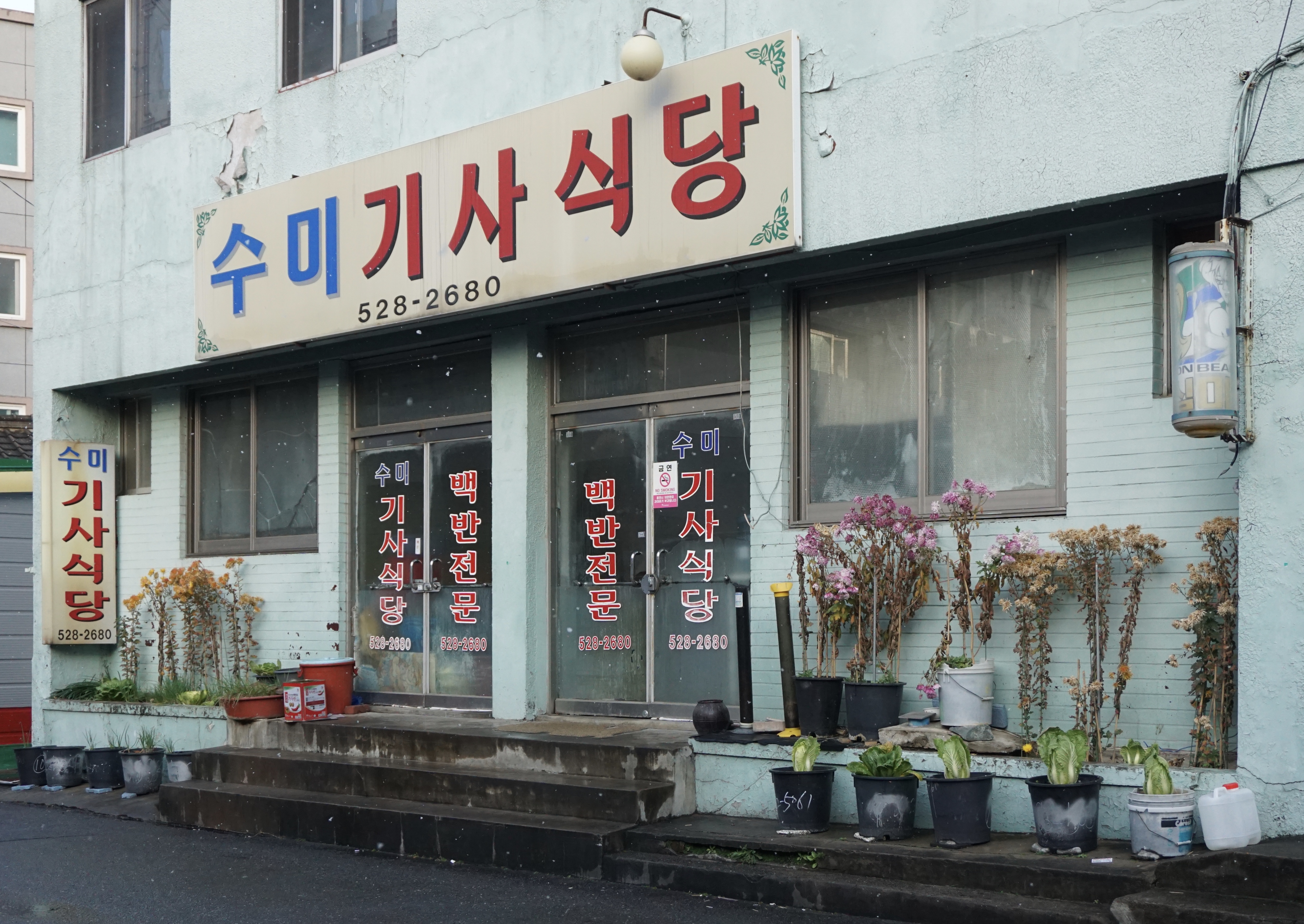 수미기사식당