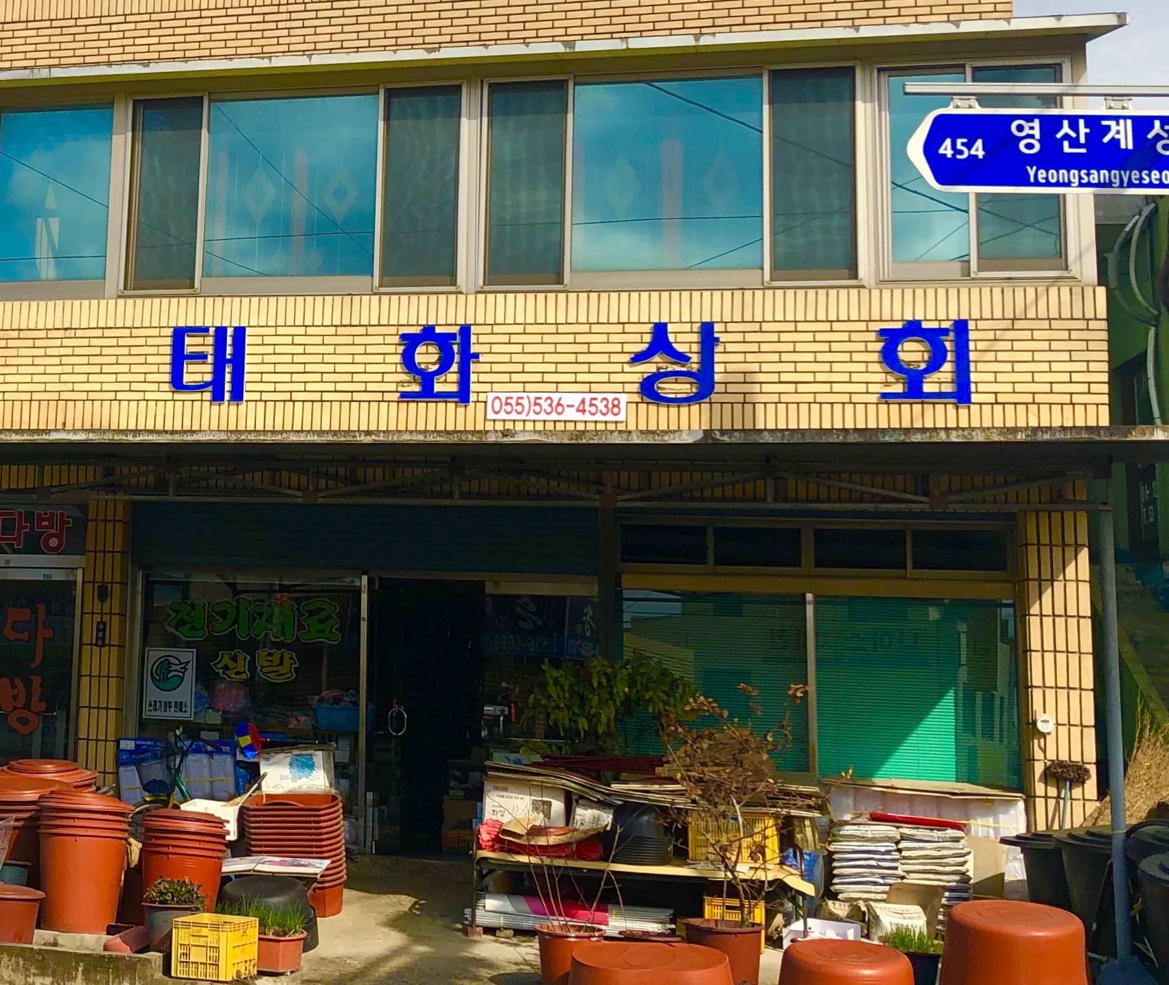 태화상회