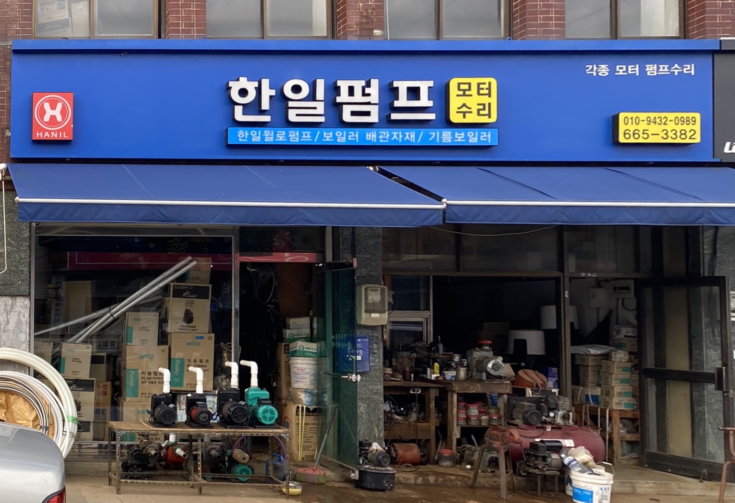 한일펌프
