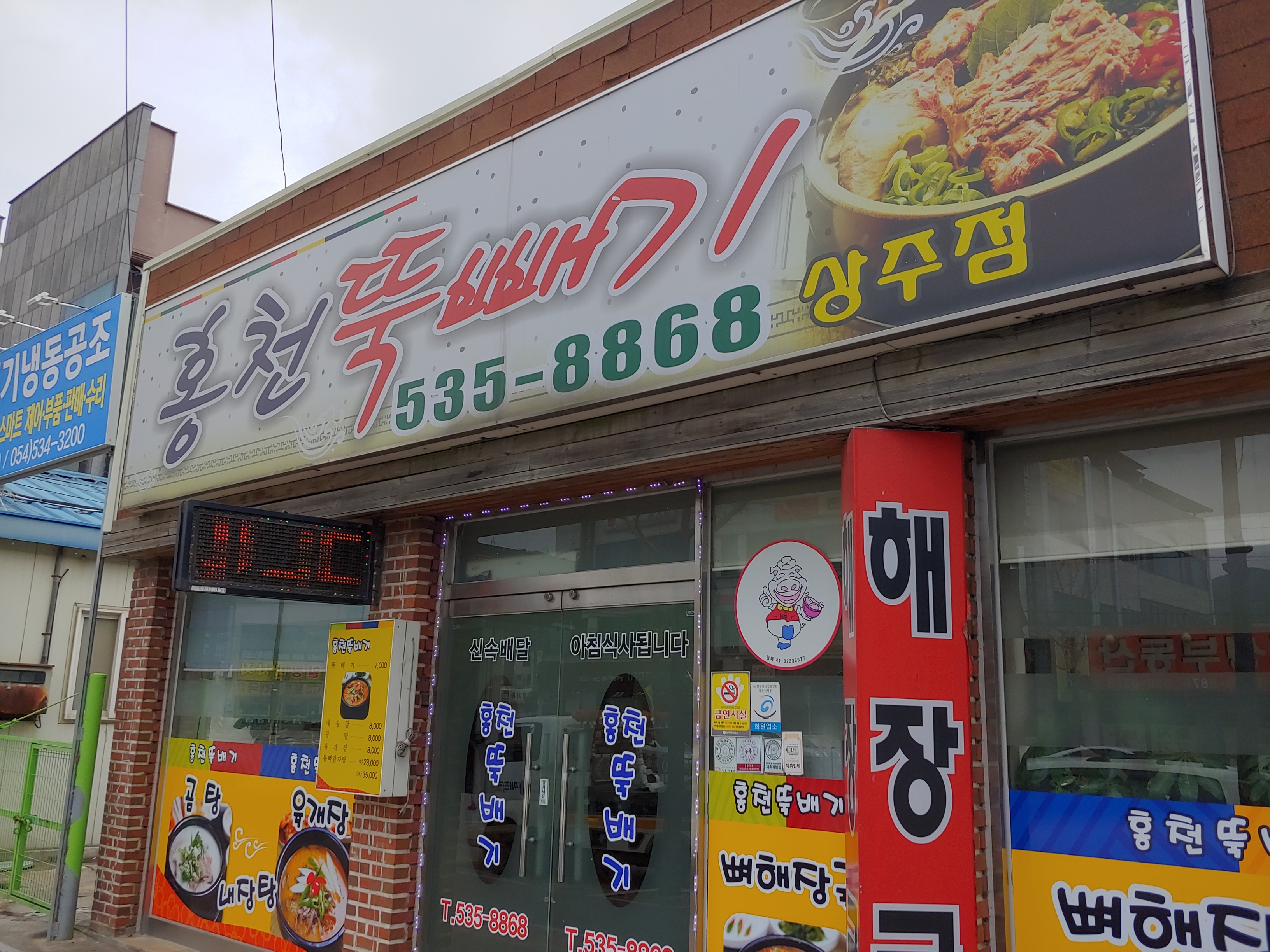 홍천뚝배기