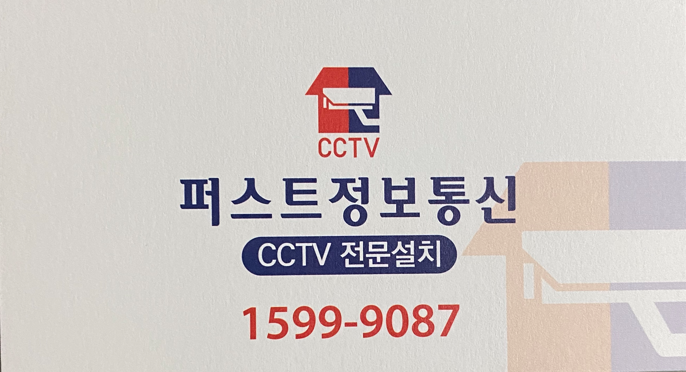 퍼스트정보통신