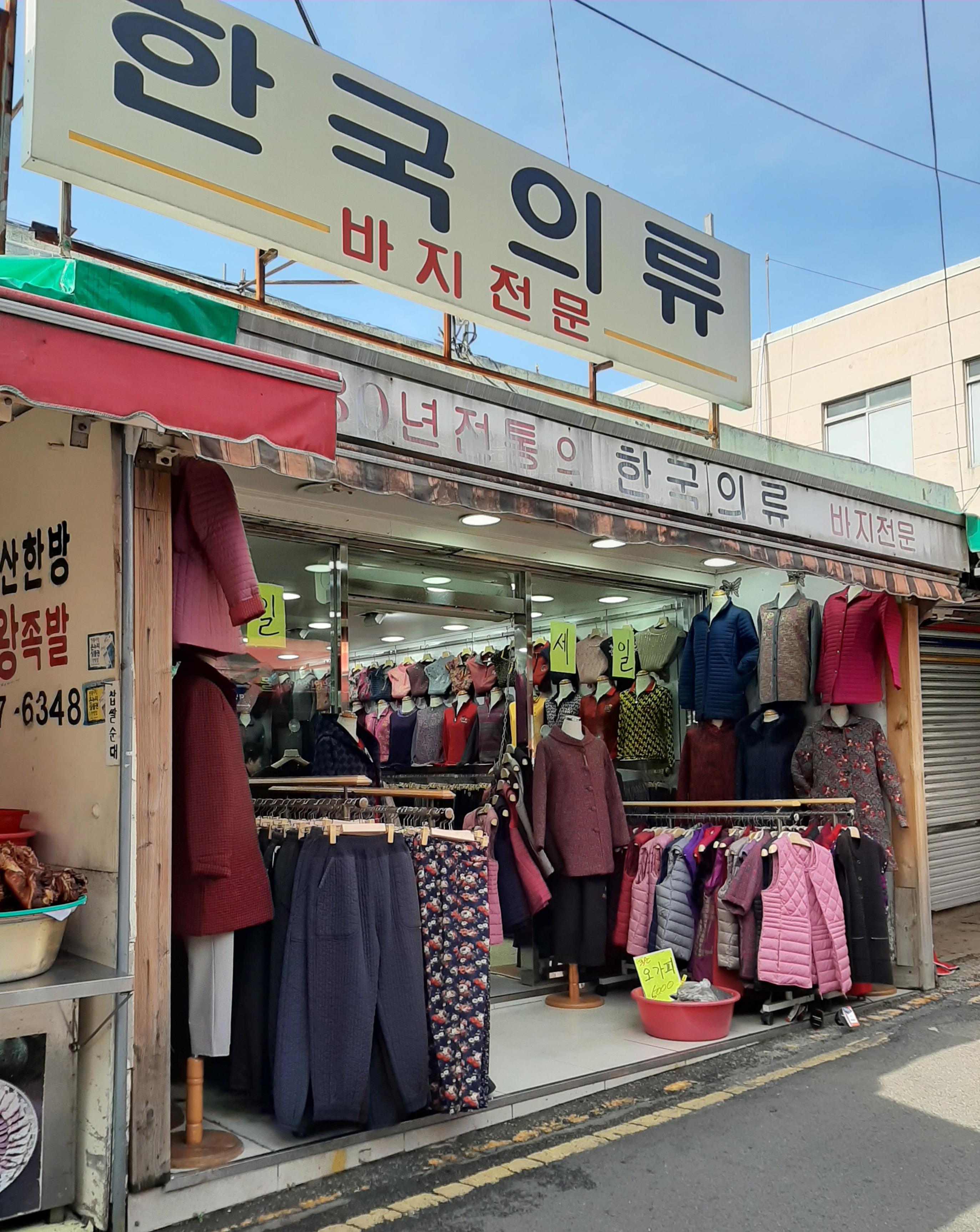 한국의류백화점