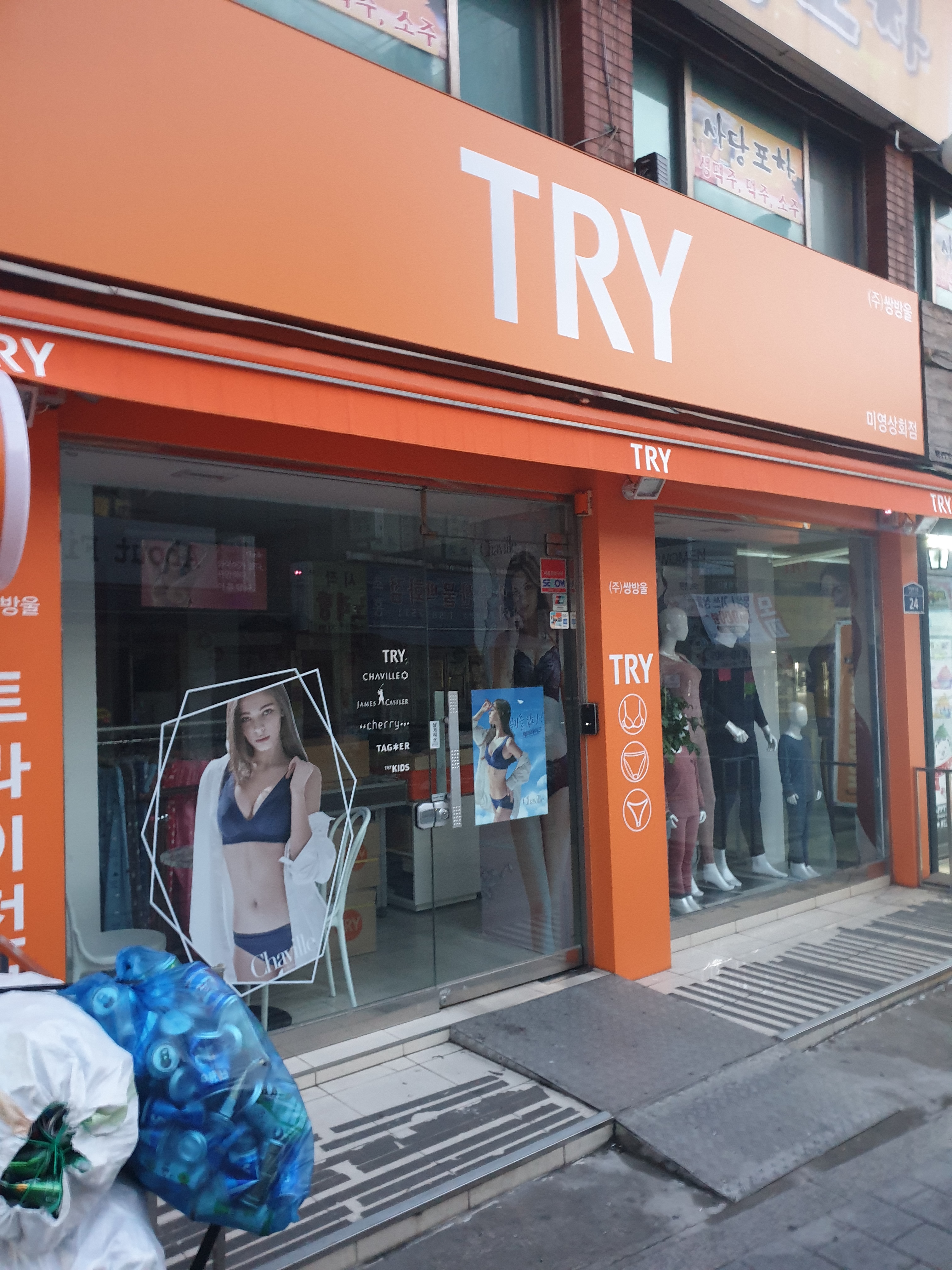트라이 미영상회전문점