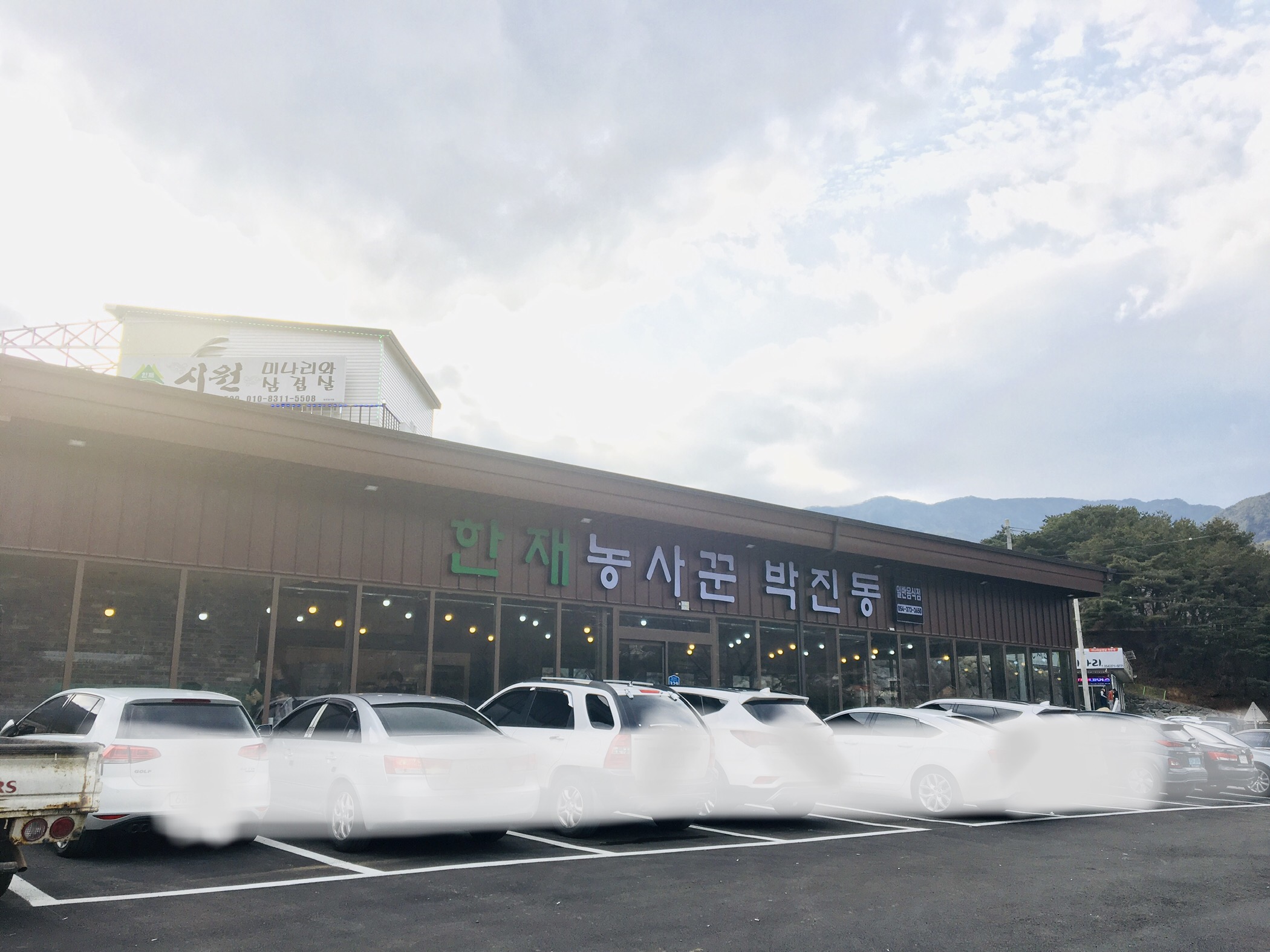 한재농사꾼박진동 한재 미나리 식당