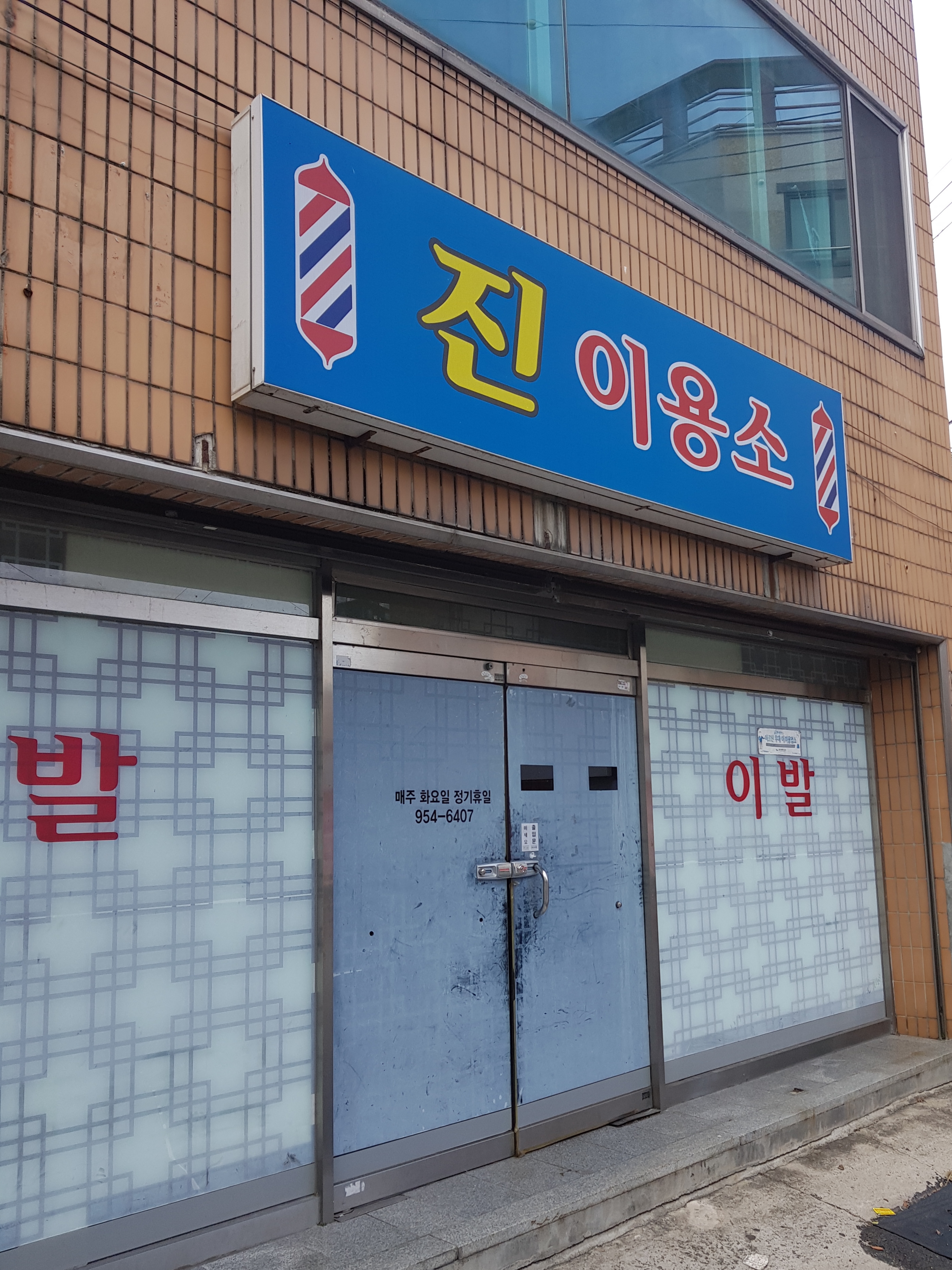 진이용소
