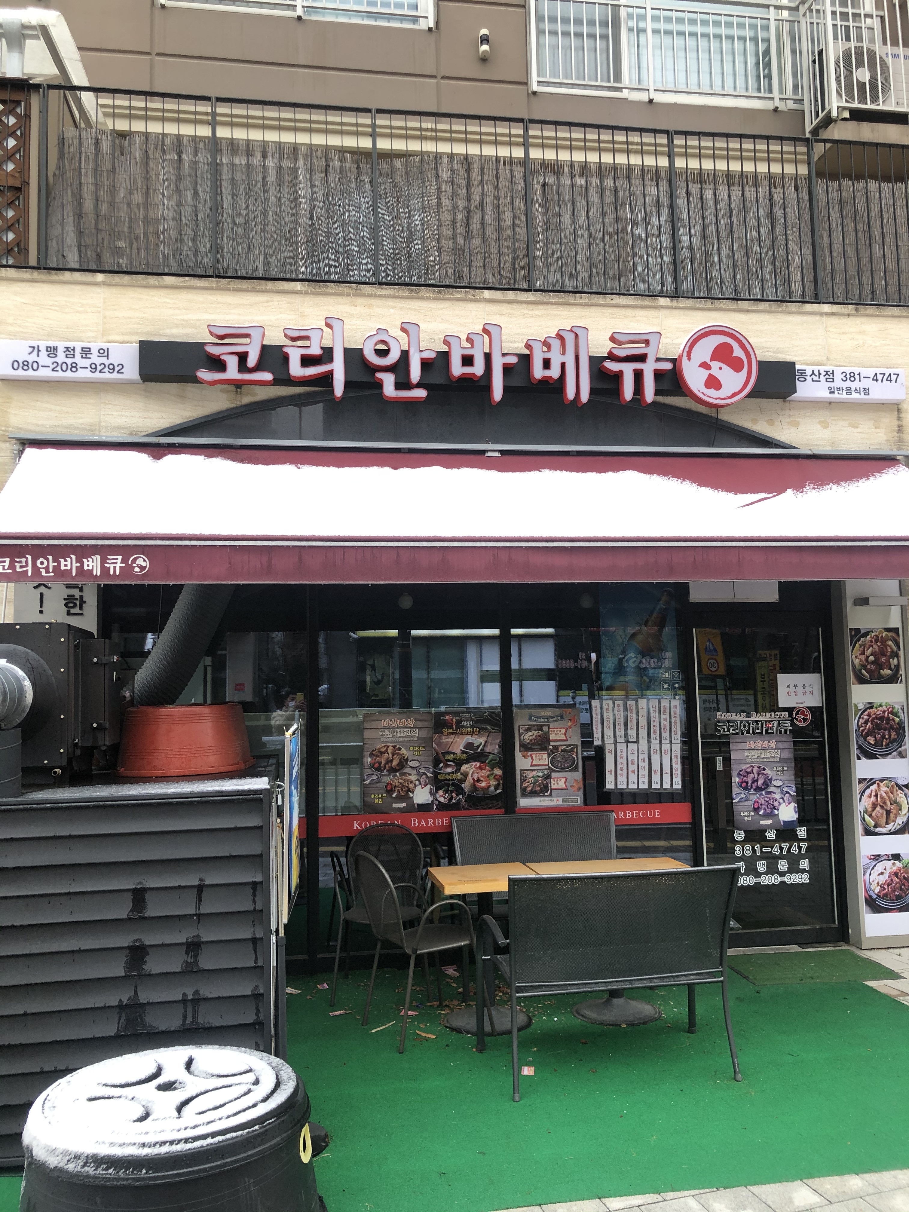 코리안바베큐 동산점