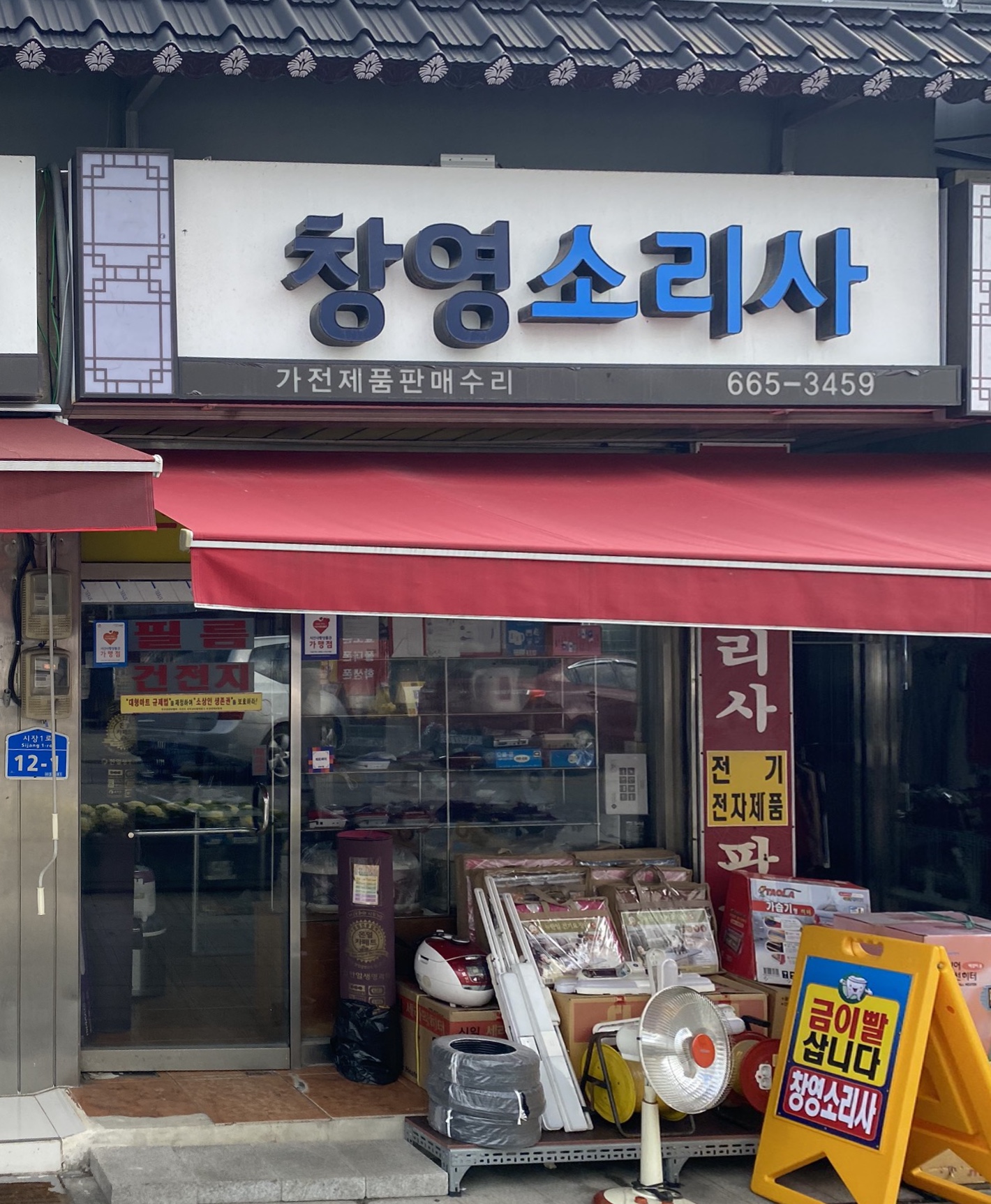 창영소리사