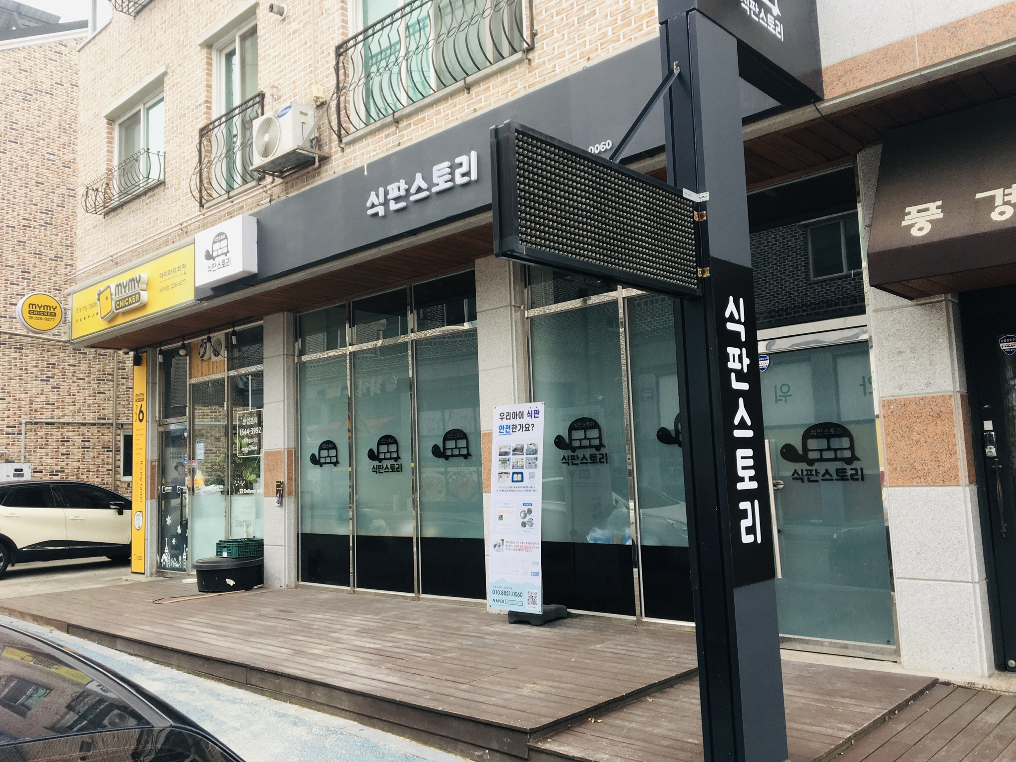 식판스토리 전주점