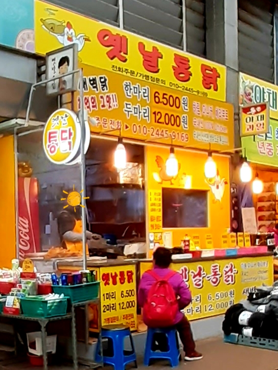 새벽닭옛날통닭